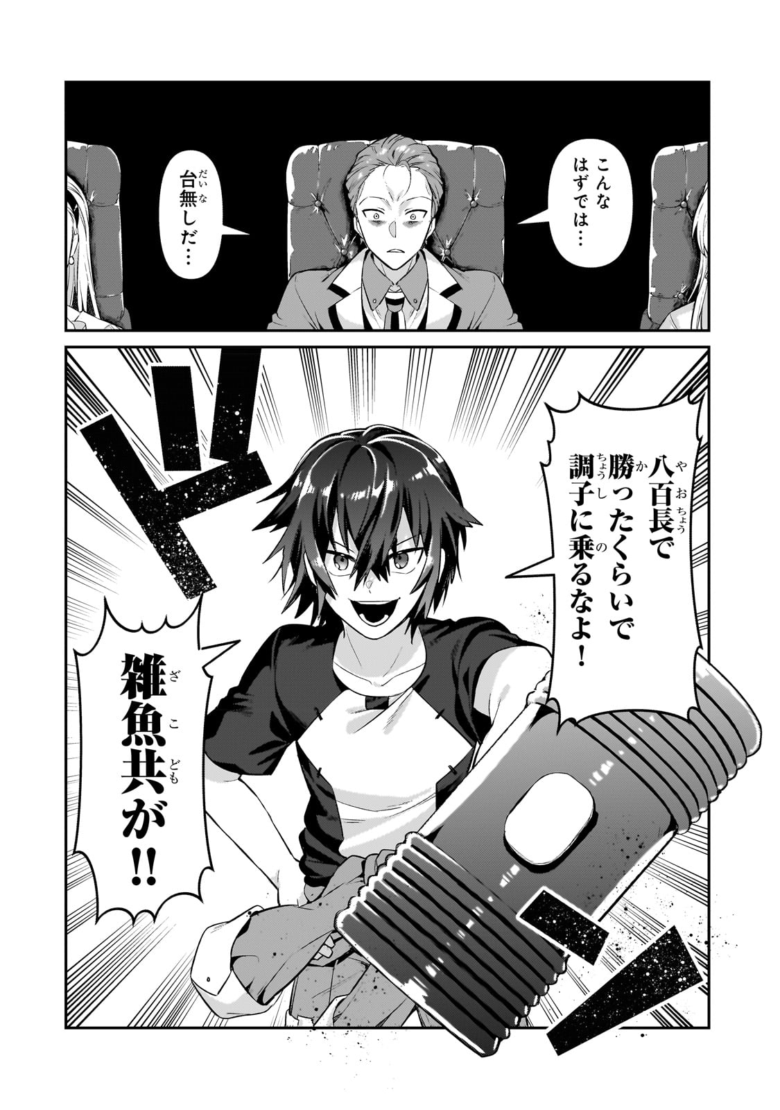 俺は星間国家の悪徳領主! Chap 21 - Next Chap 22