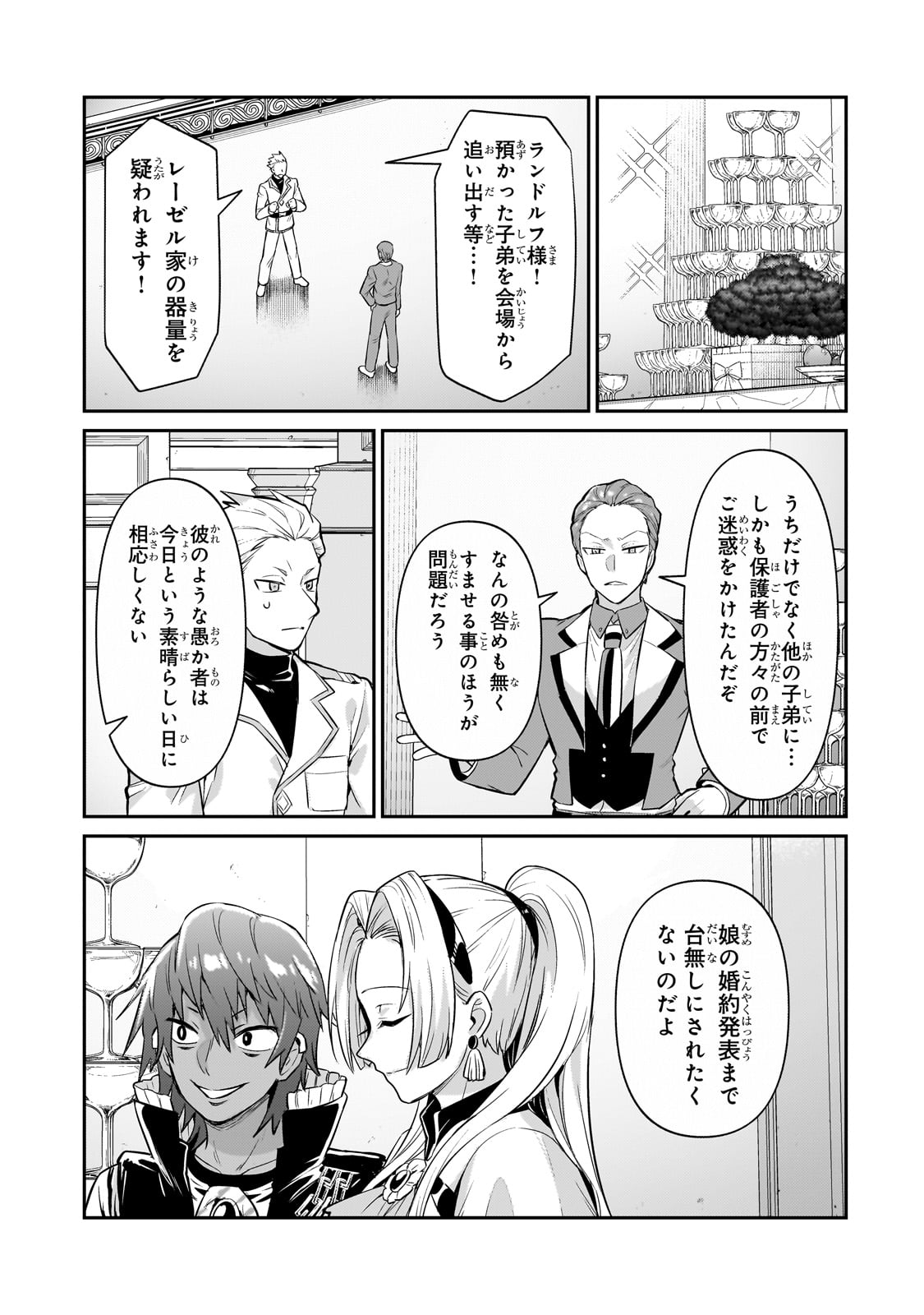 俺は星間国家の悪徳領主! Chap 21 - Next Chap 22