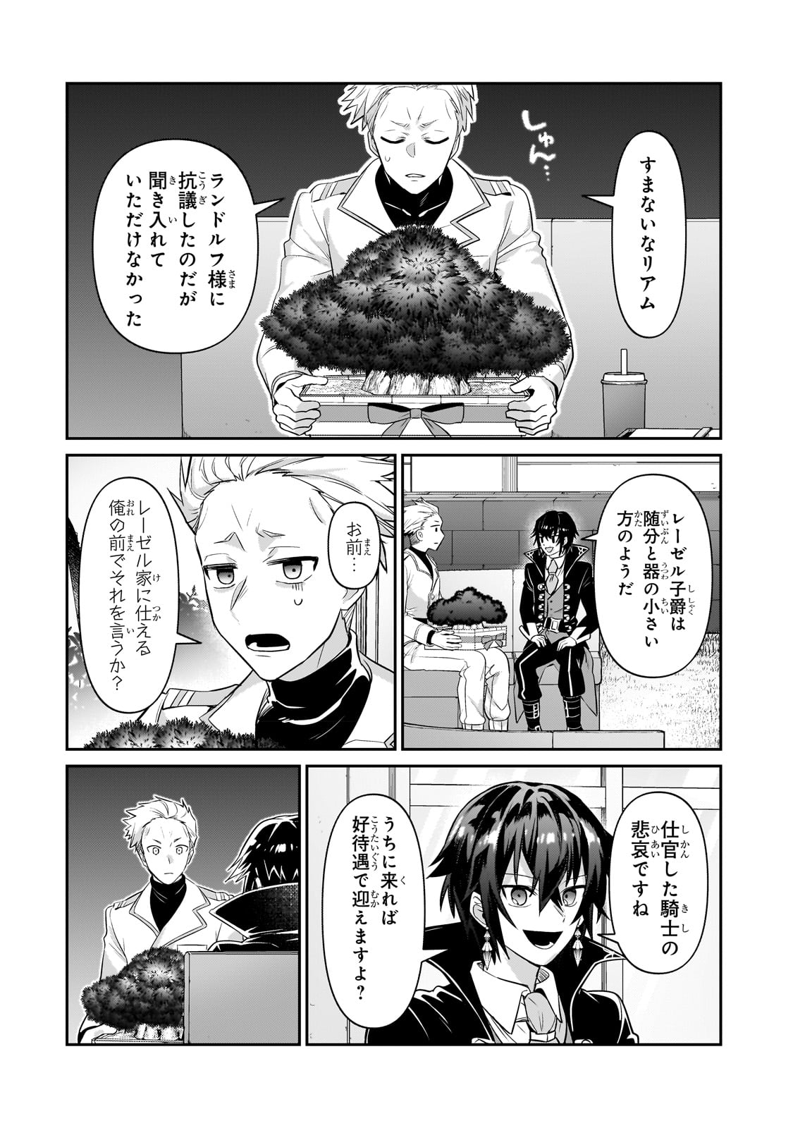 俺は星間国家の悪徳領主! Chap 21 - Next Chap 22