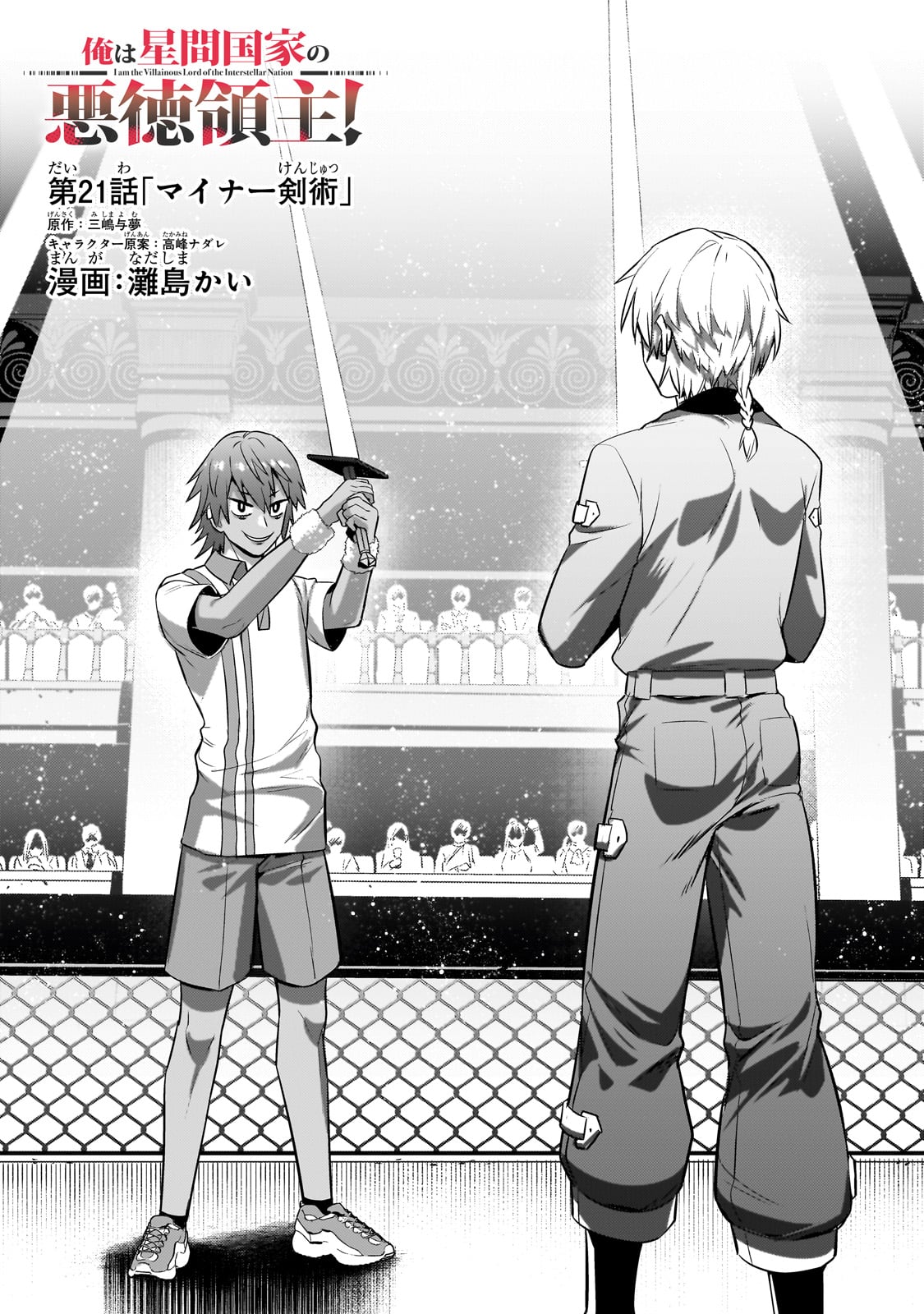 俺は星間国家の悪徳領主! Chap 21 - Next Chap 22