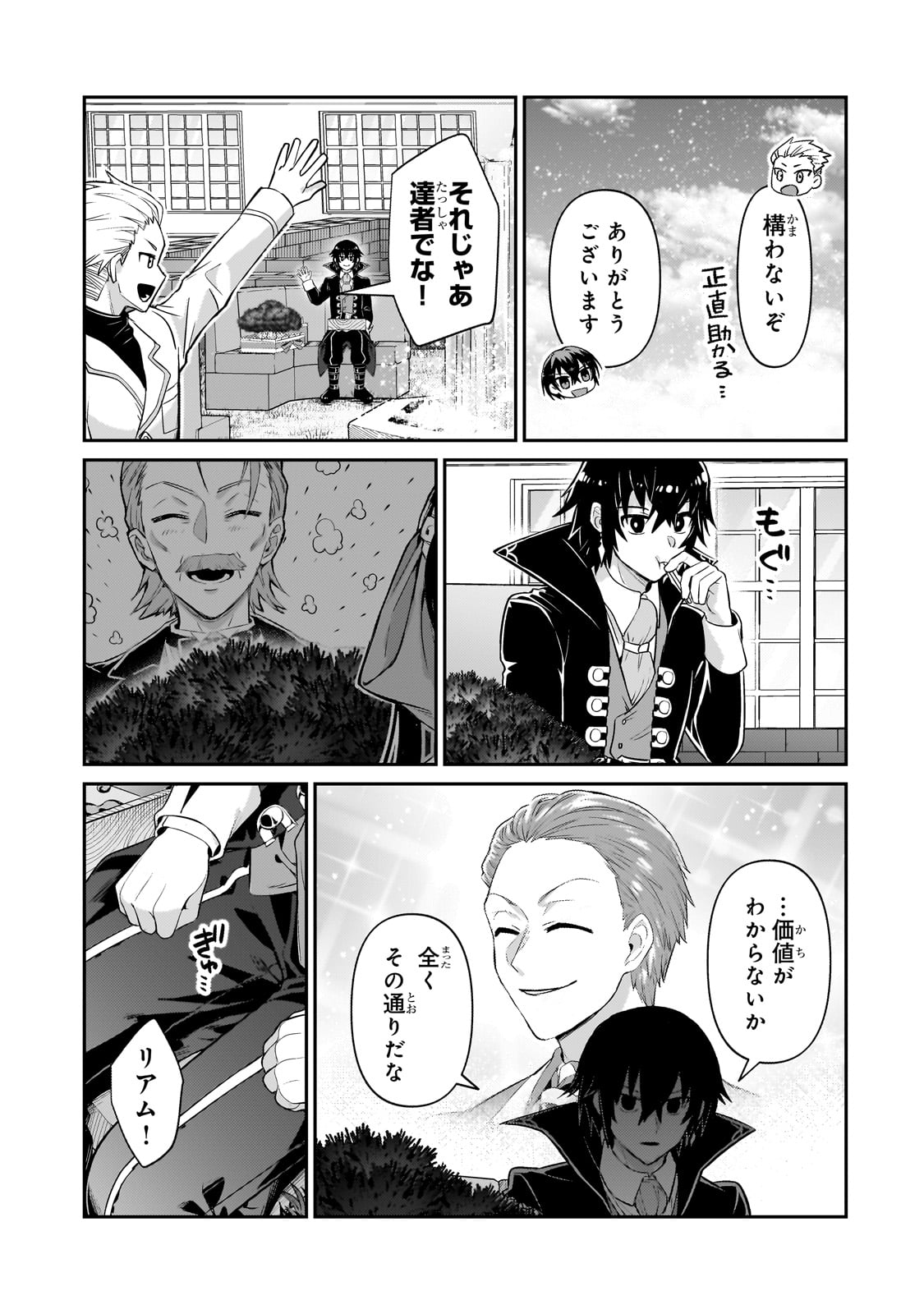 俺は星間国家の悪徳領主! Chap 21 - Next Chap 22
