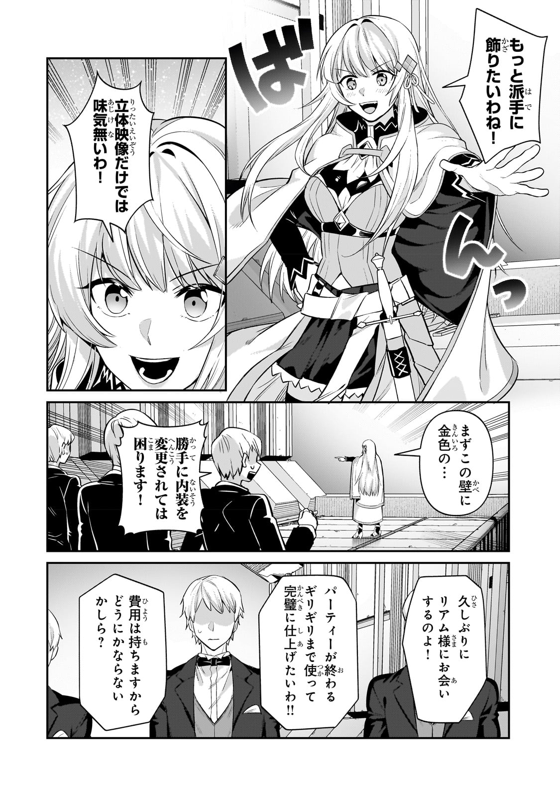 俺は星間国家の悪徳領主! Chap 21 - Next Chap 22