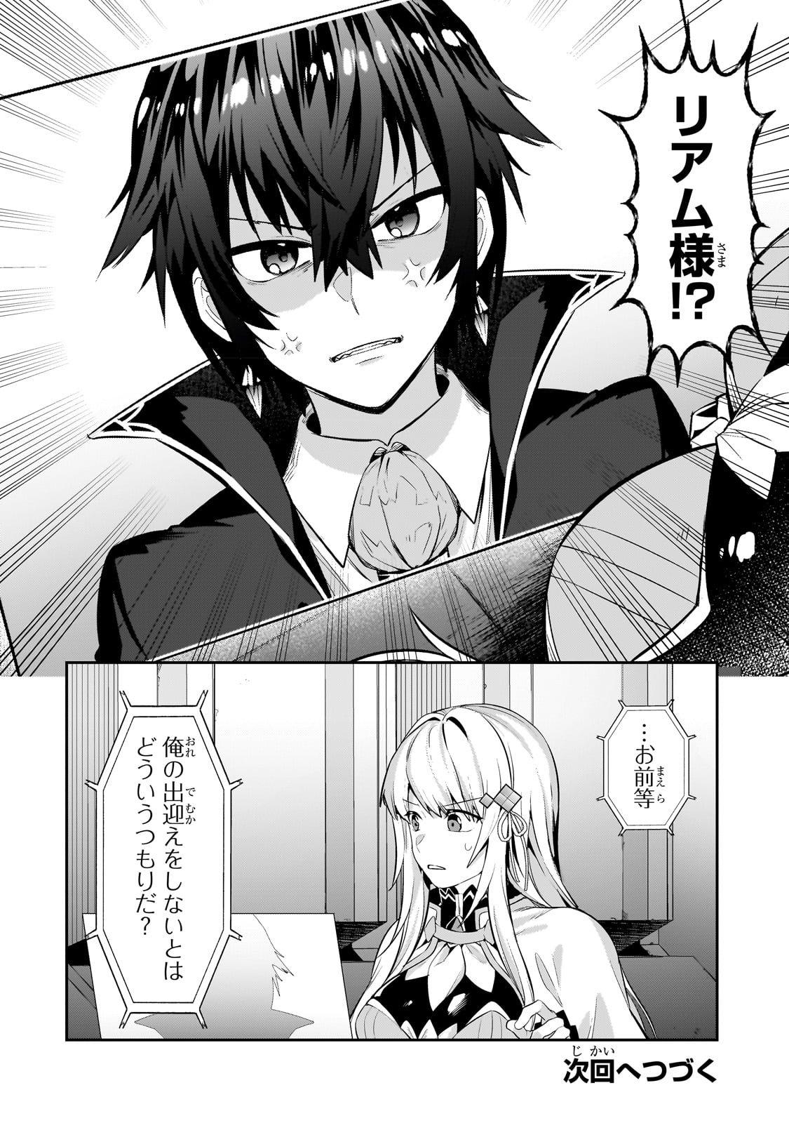 俺は星間国家の悪徳領主! Chap 21 - Next Chap 22