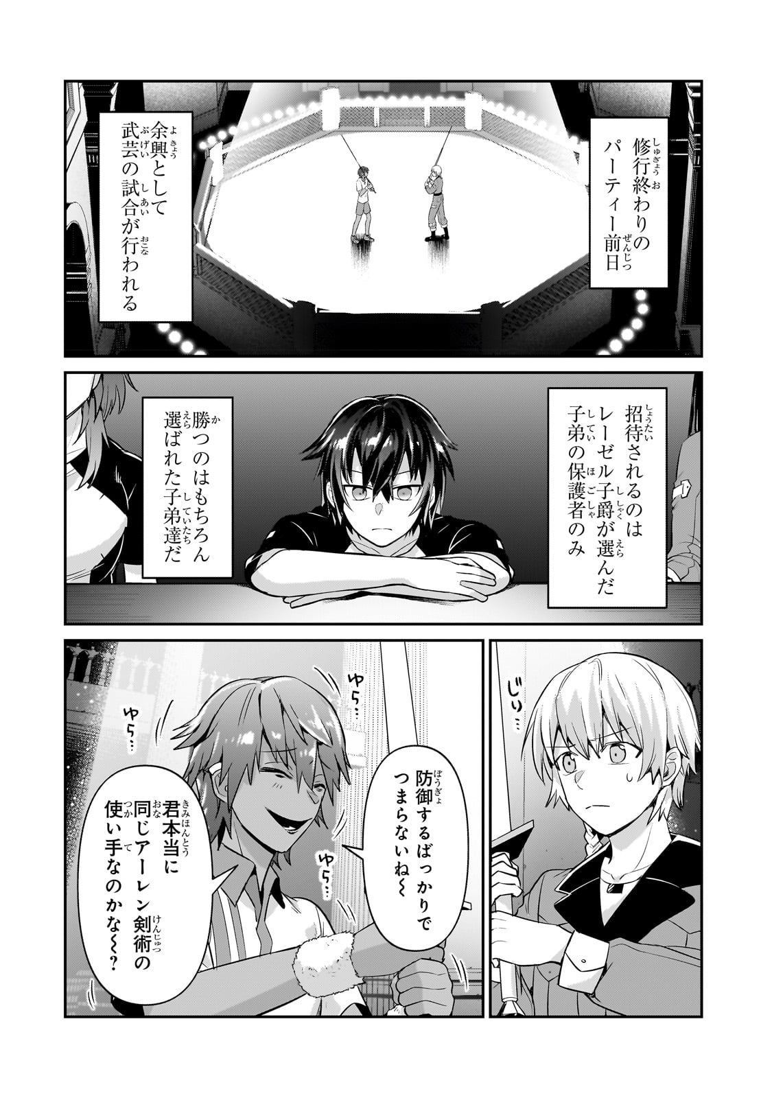 俺は星間国家の悪徳領主! Chap 21 - Next Chap 22