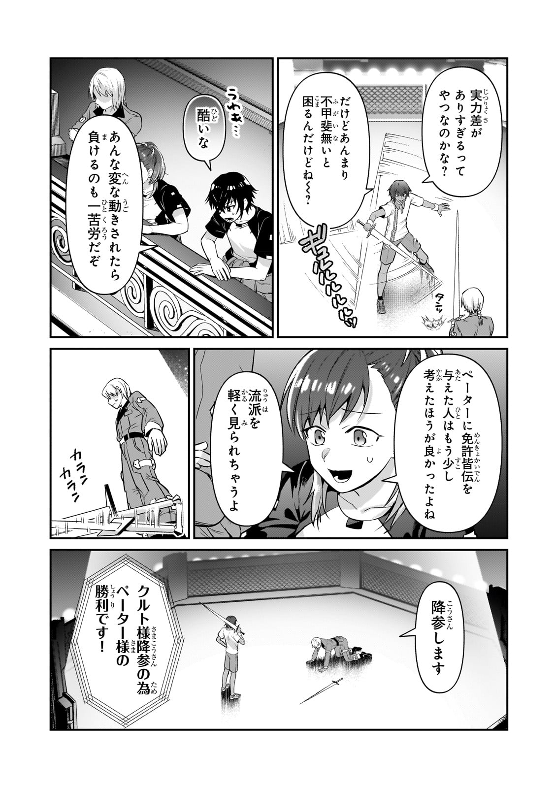 俺は星間国家の悪徳領主! Chap 21 - Next Chap 22