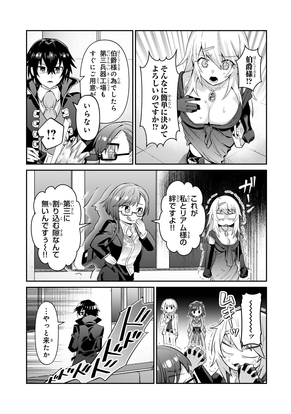 俺は星間国家の悪徳領主! Chap 22 - Next Chap 23