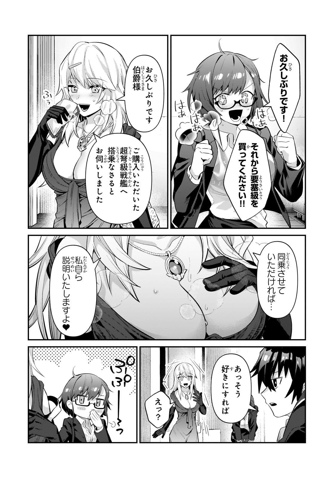 俺は星間国家の悪徳領主! Chap 22 - Next Chap 23