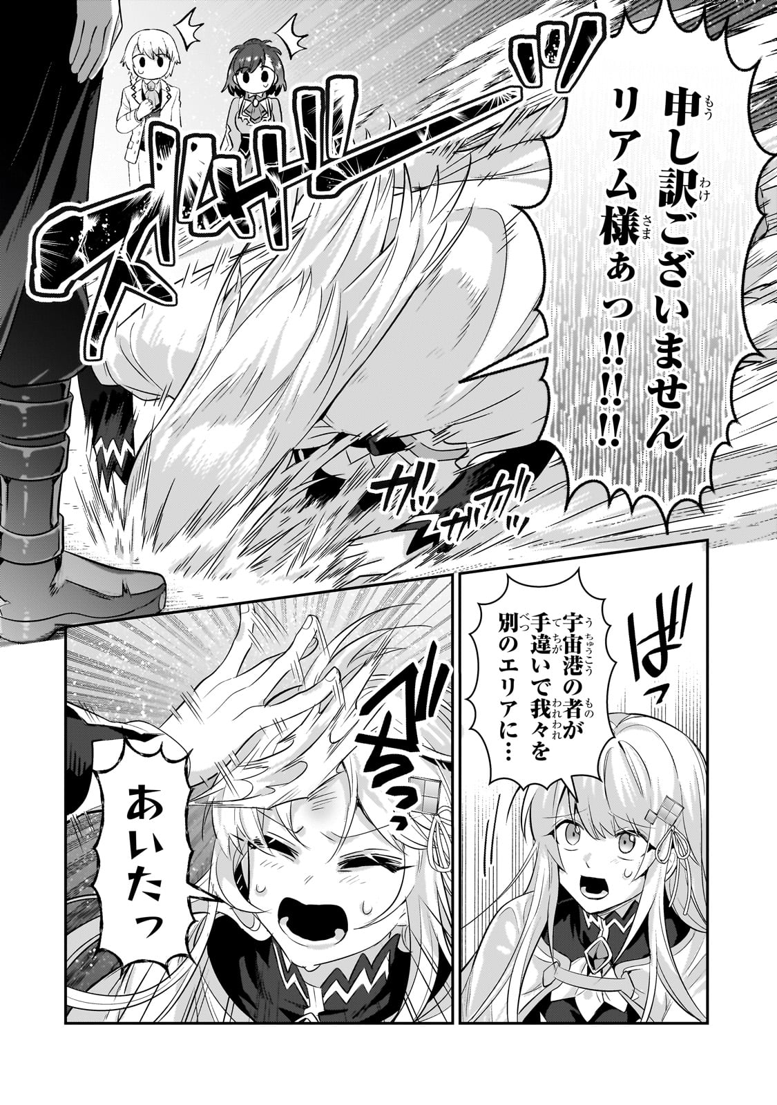 俺は星間国家の悪徳領主! Chap 22 - Next Chap 23