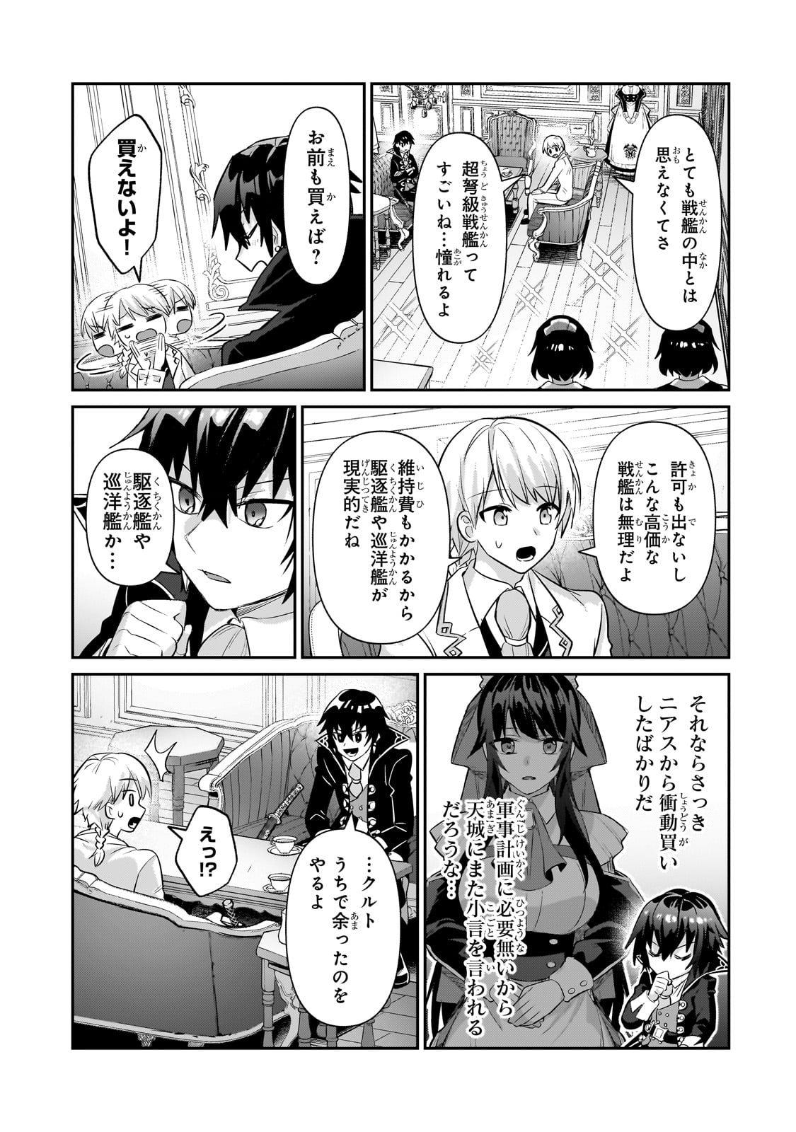 俺は星間国家の悪徳領主! Chap 22 - Next Chap 23