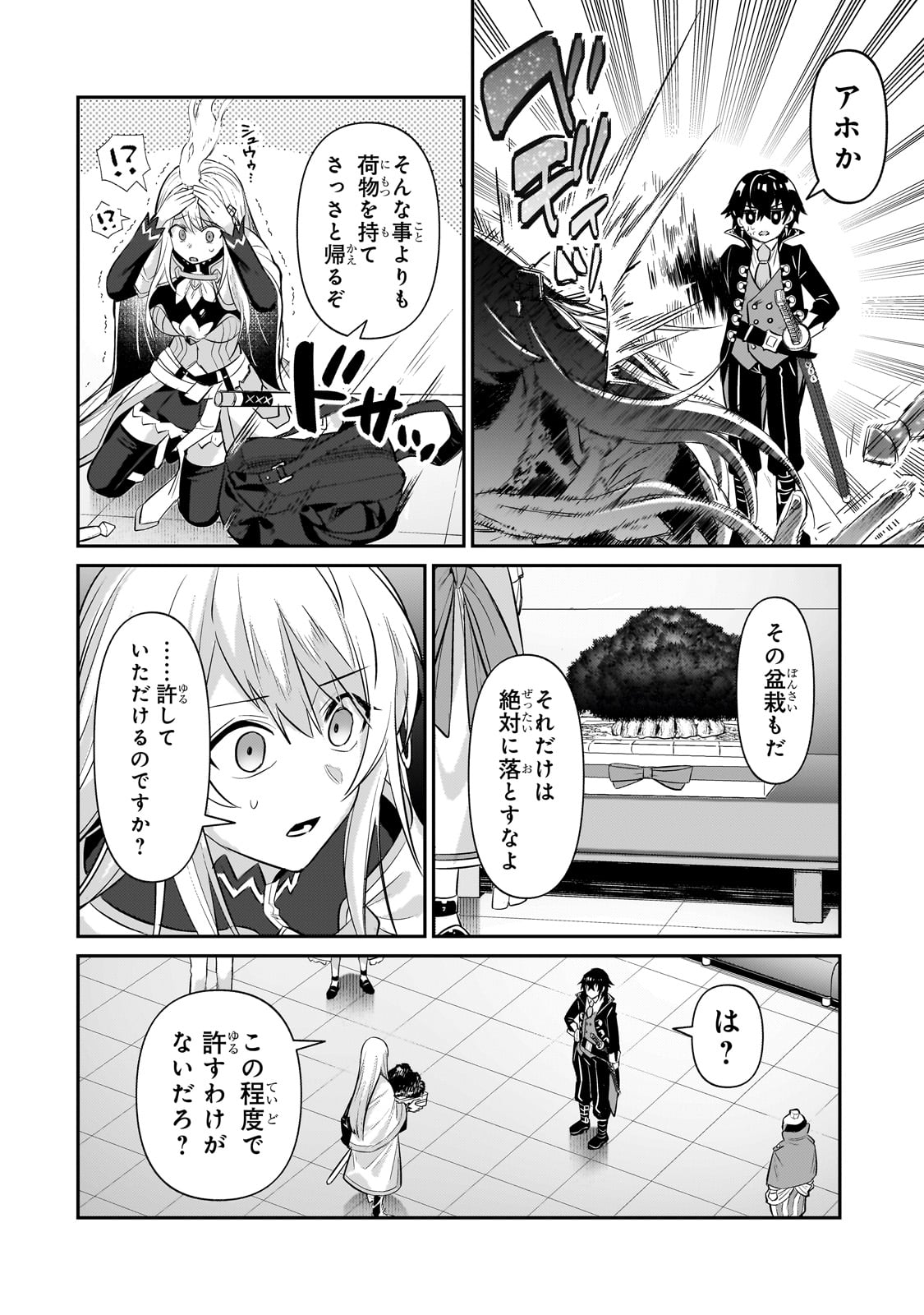 俺は星間国家の悪徳領主! Chap 22 - Next Chap 23