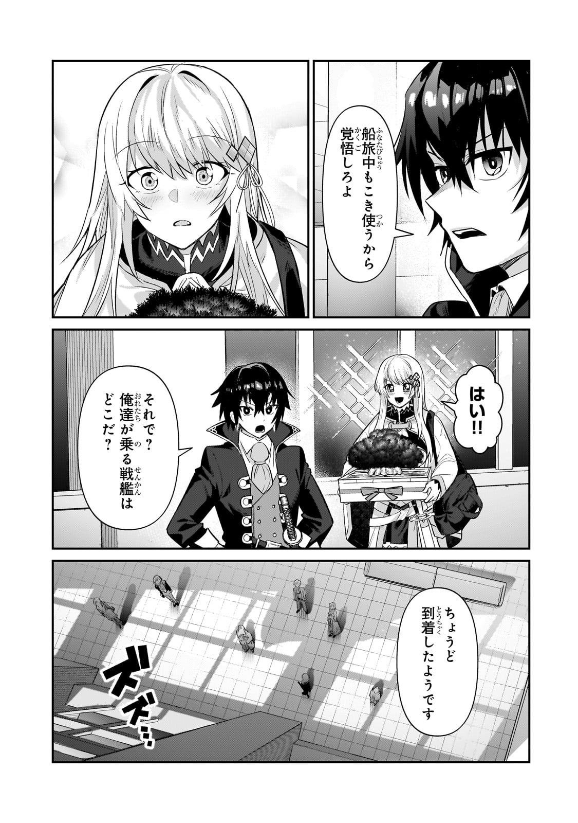 俺は星間国家の悪徳領主! Chap 22 - Next Chap 23