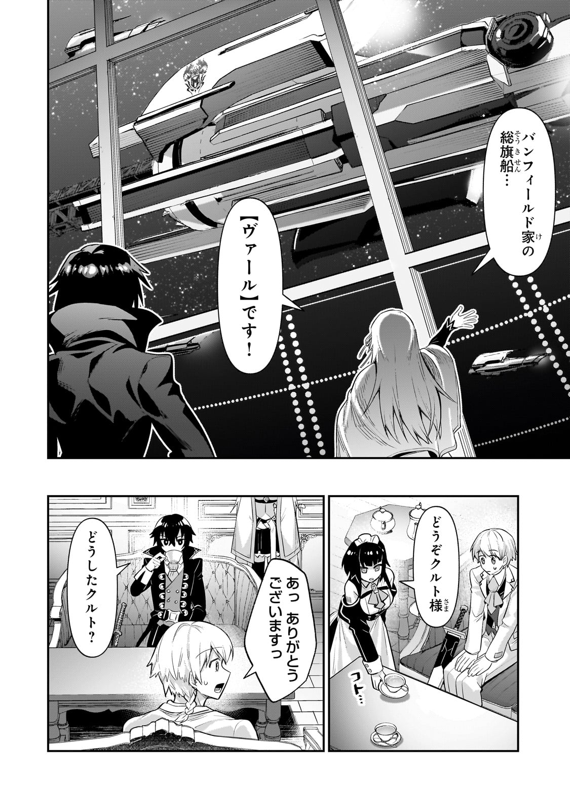 俺は星間国家の悪徳領主! Chap 22 - Next Chap 23