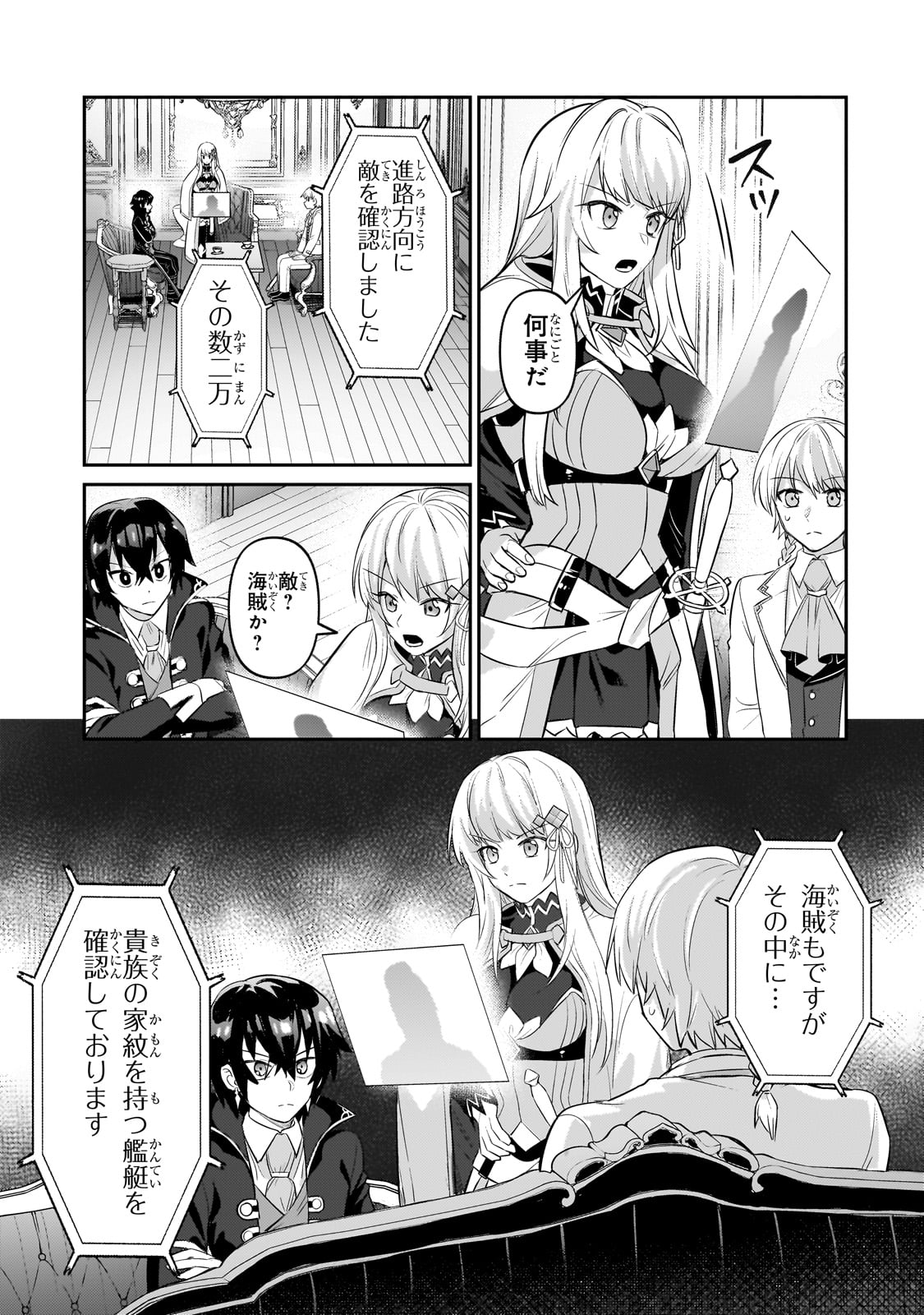 俺は星間国家の悪徳領主! Chap 22 - Next Chap 23