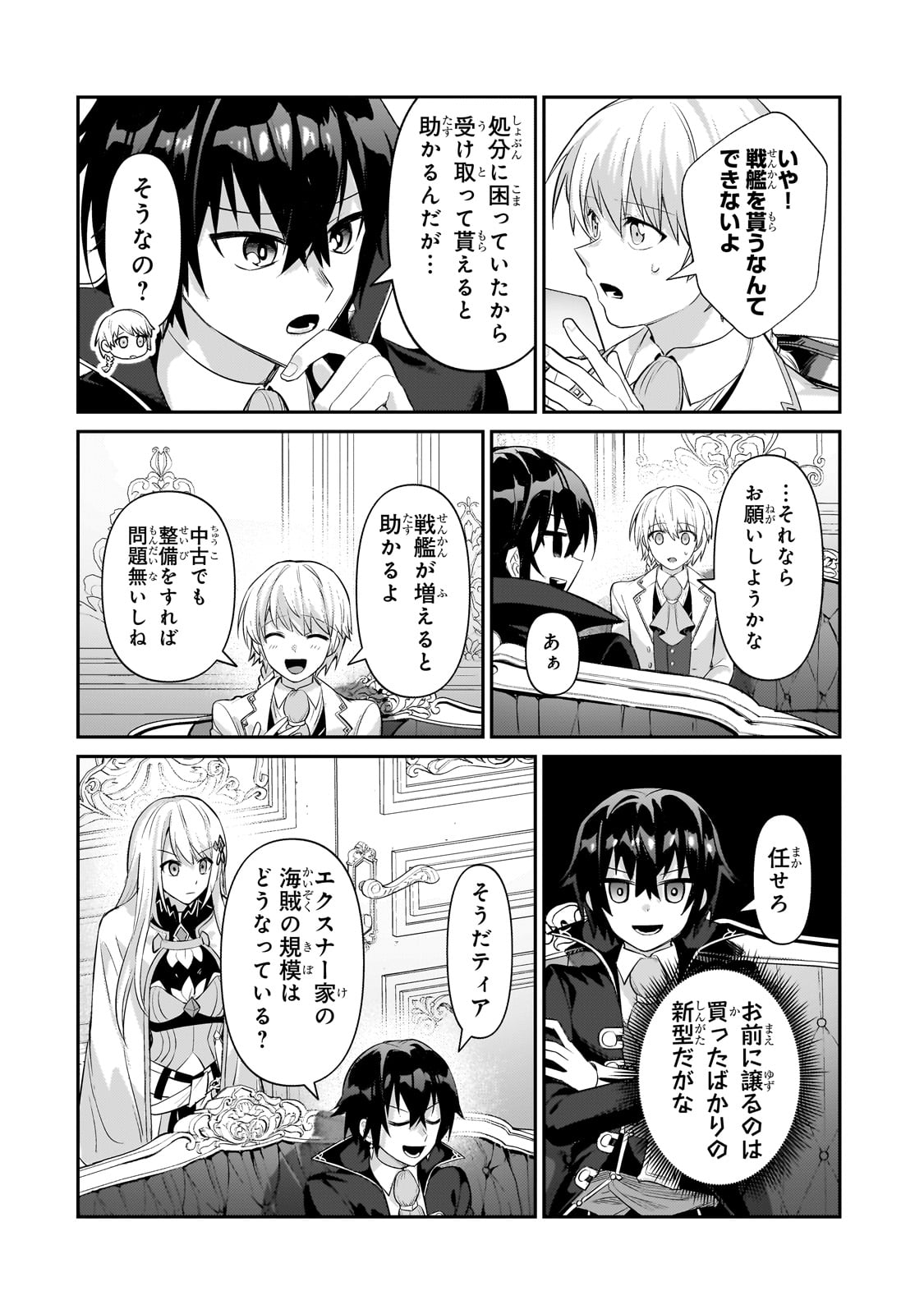 俺は星間国家の悪徳領主! Chap 22 - Next Chap 23