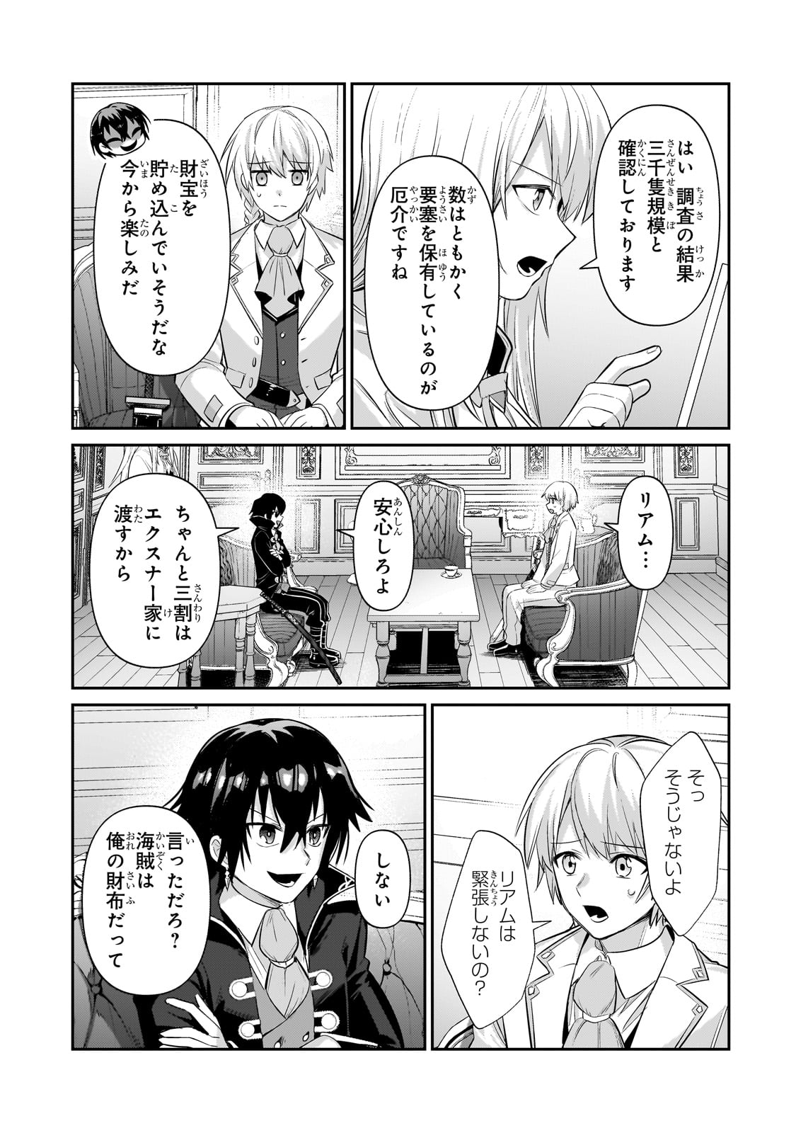 俺は星間国家の悪徳領主! Chap 22 - Next Chap 23