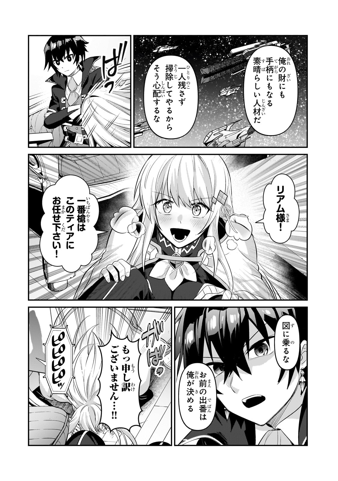 俺は星間国家の悪徳領主! Chap 22 - Next Chap 23