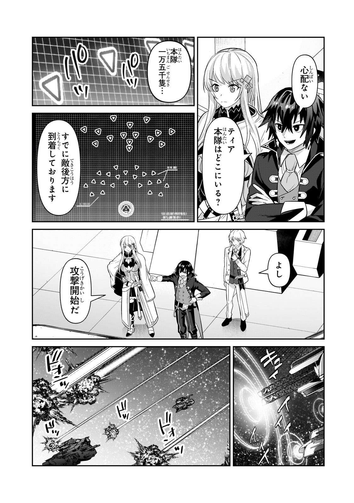 俺は星間国家の悪徳領主! Chap 22 - Next Chap 23