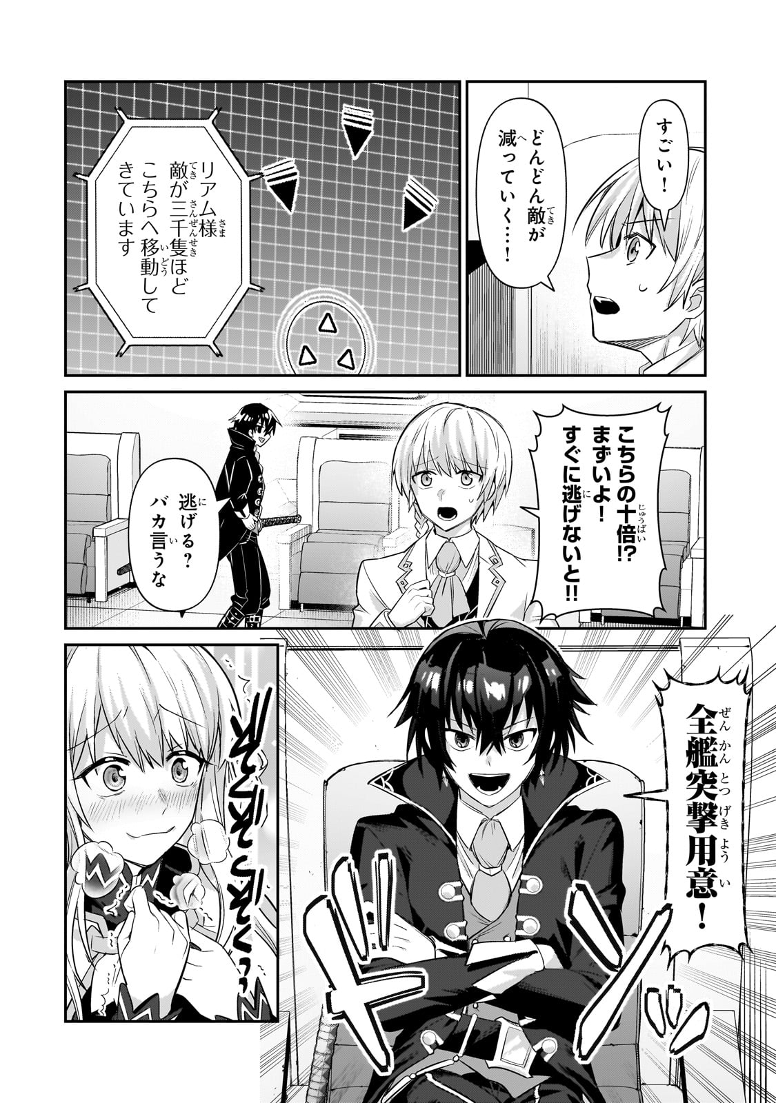 俺は星間国家の悪徳領主! Chap 22 - Next Chap 23
