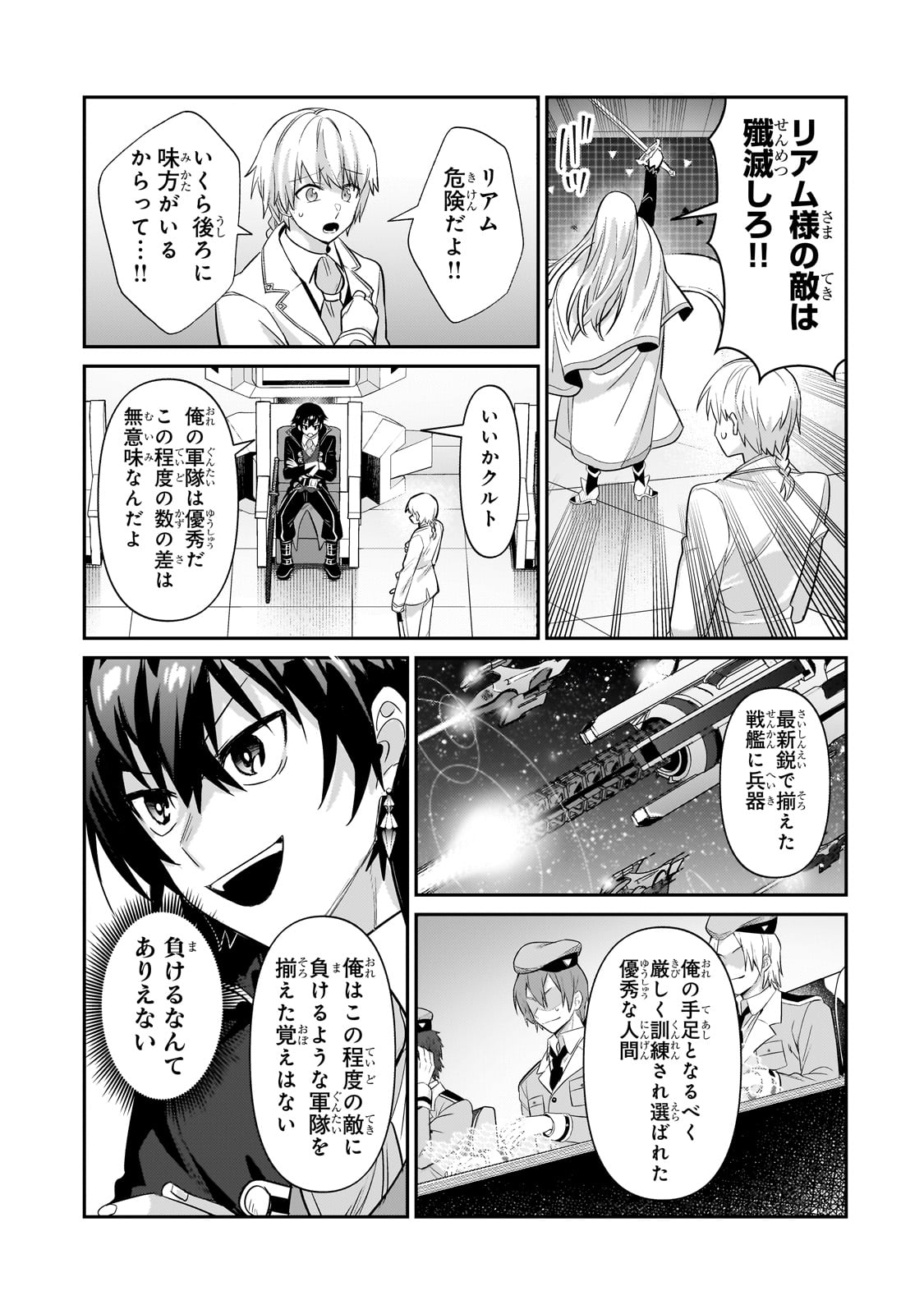 俺は星間国家の悪徳領主! Chap 22 - Next Chap 23