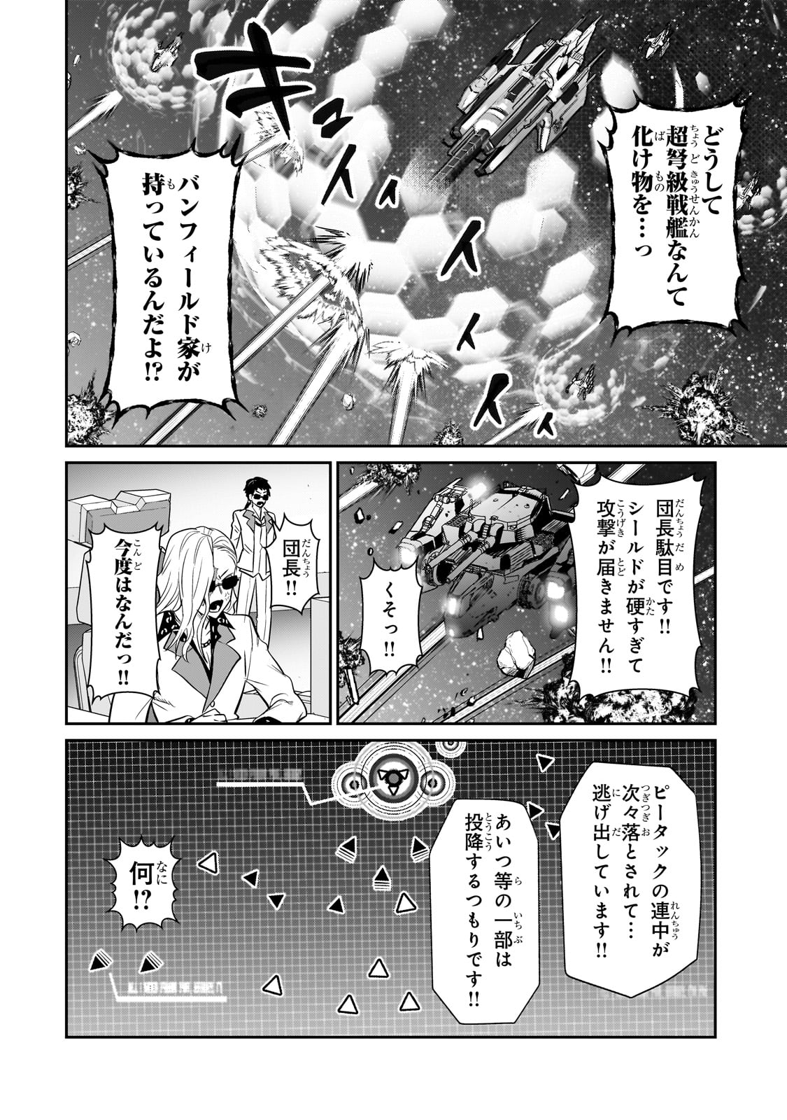 俺は星間国家の悪徳領主! Chap 22 - Next Chap 23