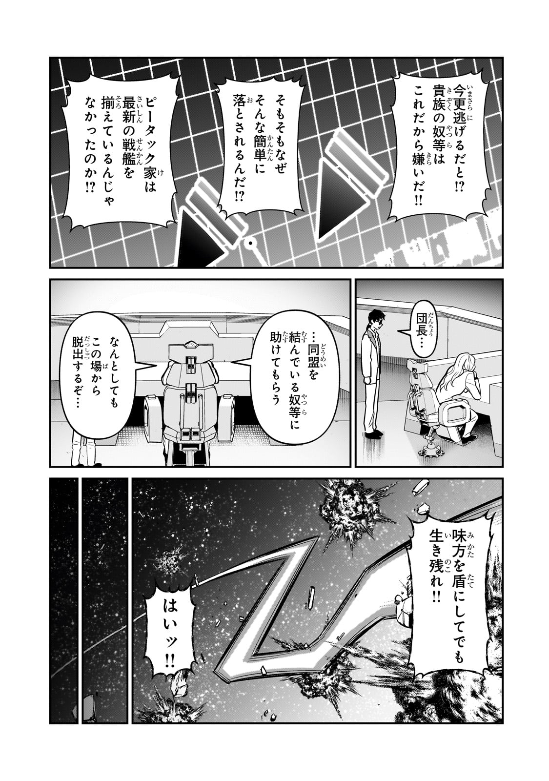俺は星間国家の悪徳領主! Chap 22 - Next Chap 23
