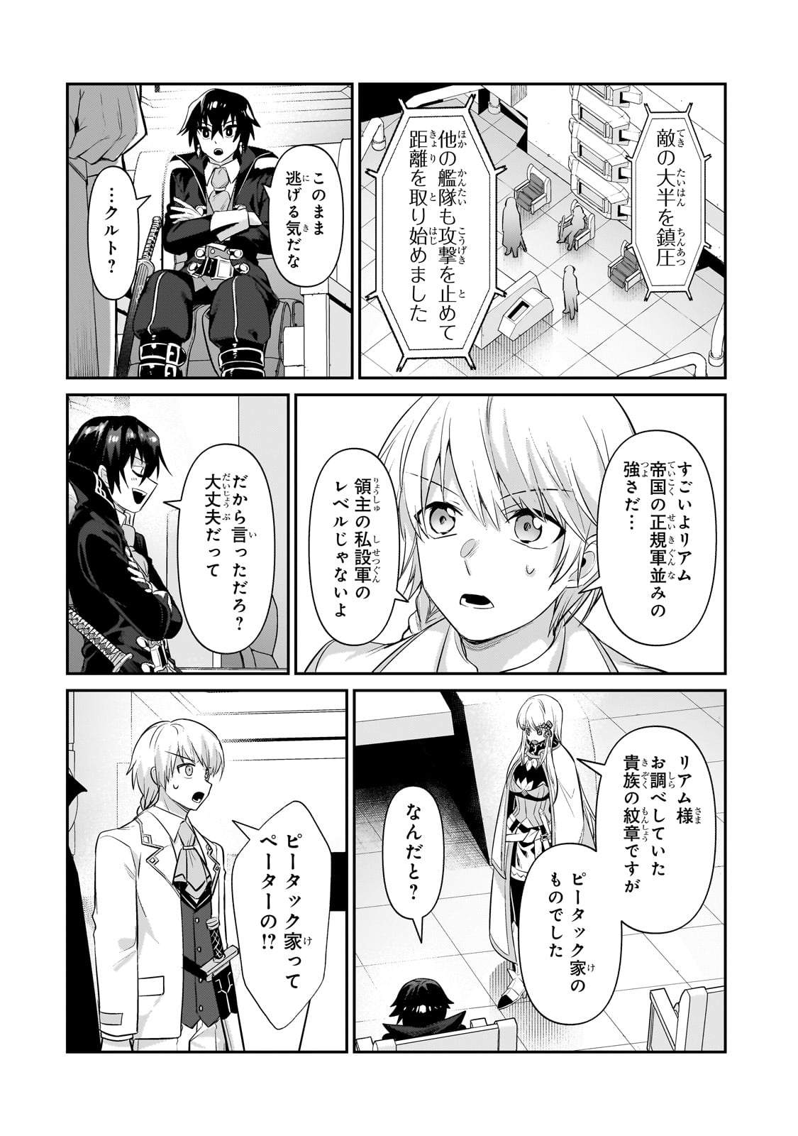 俺は星間国家の悪徳領主! Chap 22 - Next Chap 23