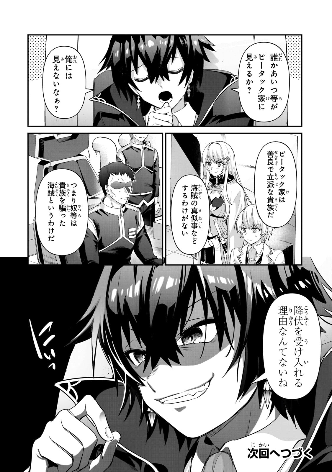 俺は星間国家の悪徳領主! Chap 22 - Next Chap 23