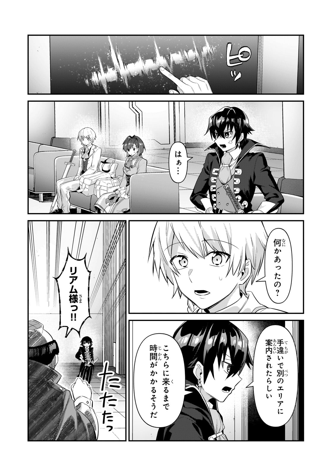 俺は星間国家の悪徳領主! Chap 22 - Next Chap 23