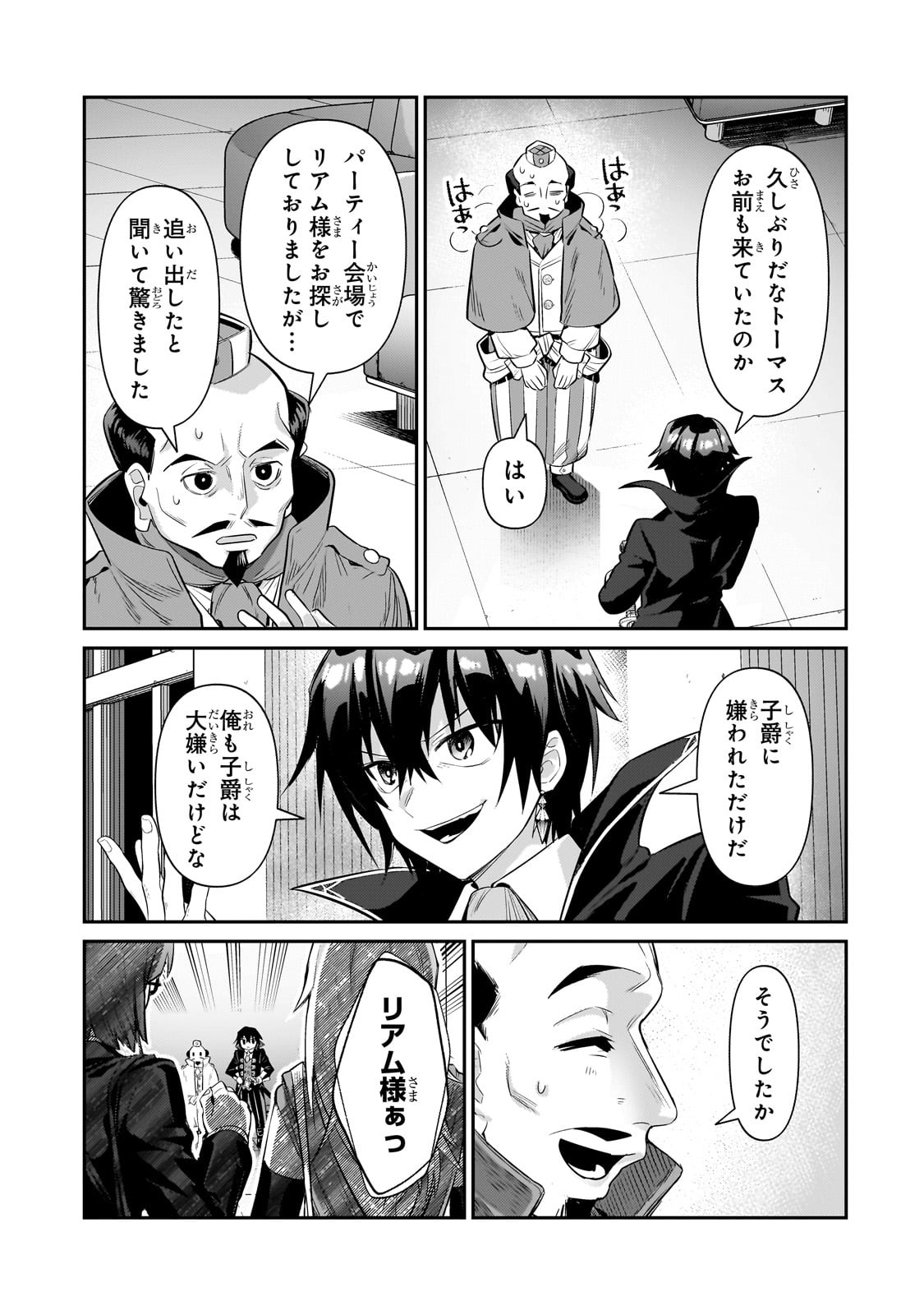 俺は星間国家の悪徳領主! Chap 22 - Next Chap 23