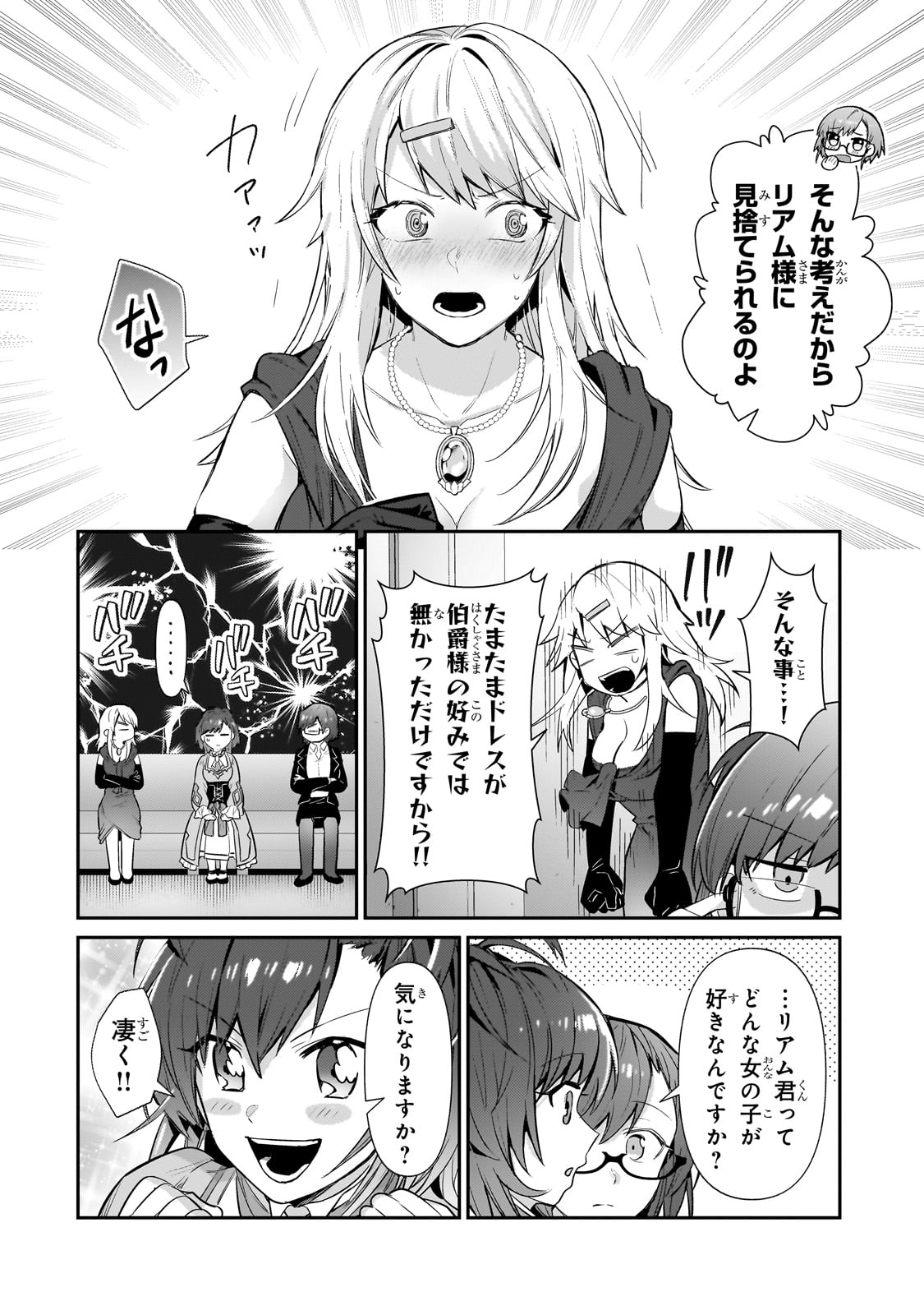 俺は星間国家の悪徳領主! Chap 23 - Next Chap 24