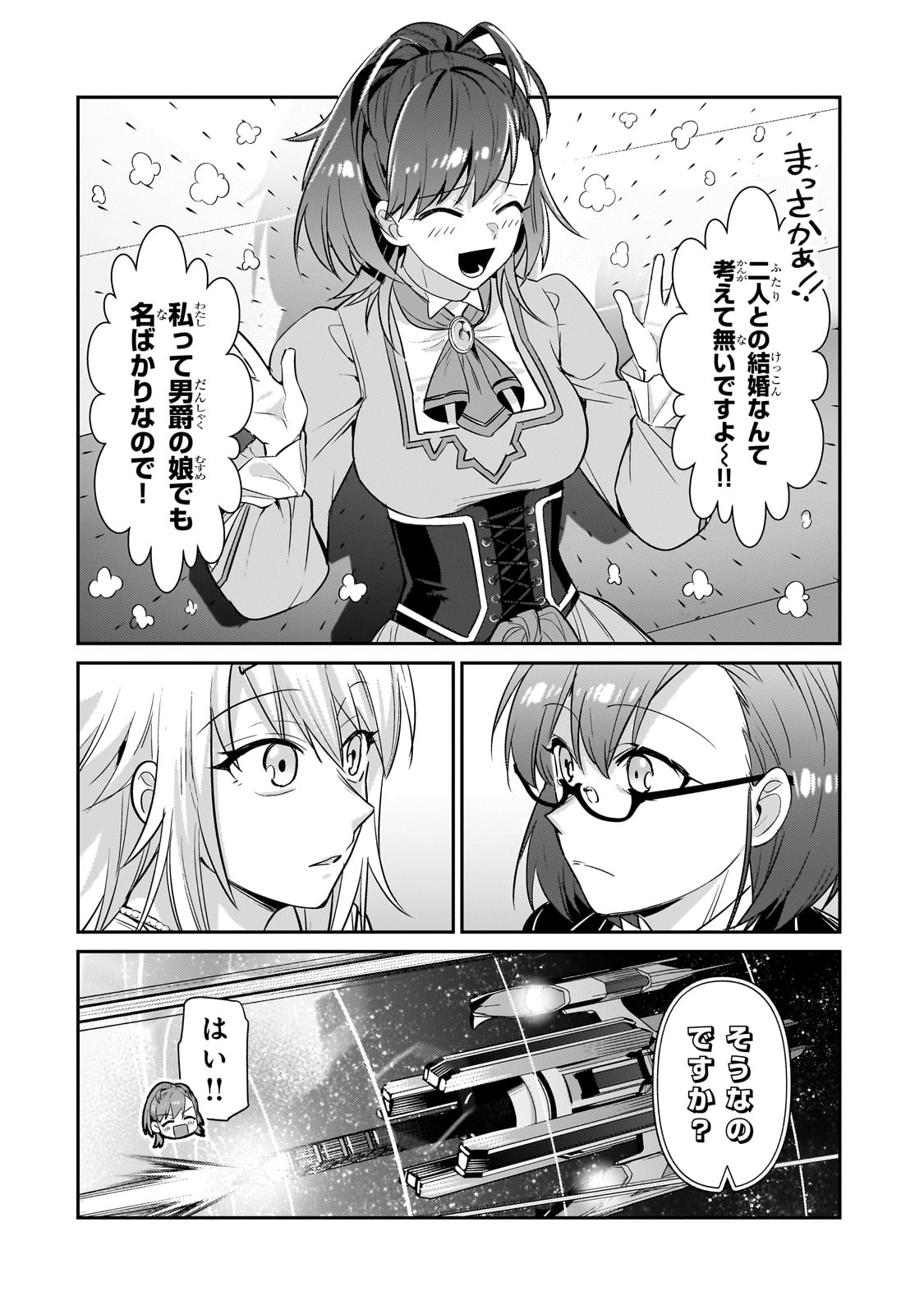 俺は星間国家の悪徳領主! Chap 23 - Next Chap 24