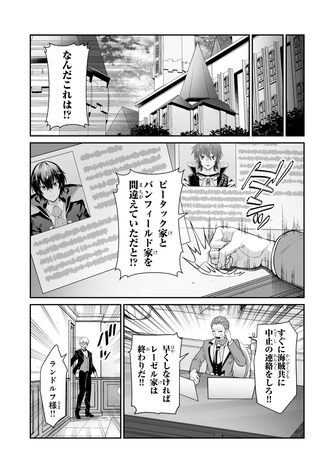 俺は星間国家の悪徳領主! Chap 23 - Next Chap 24