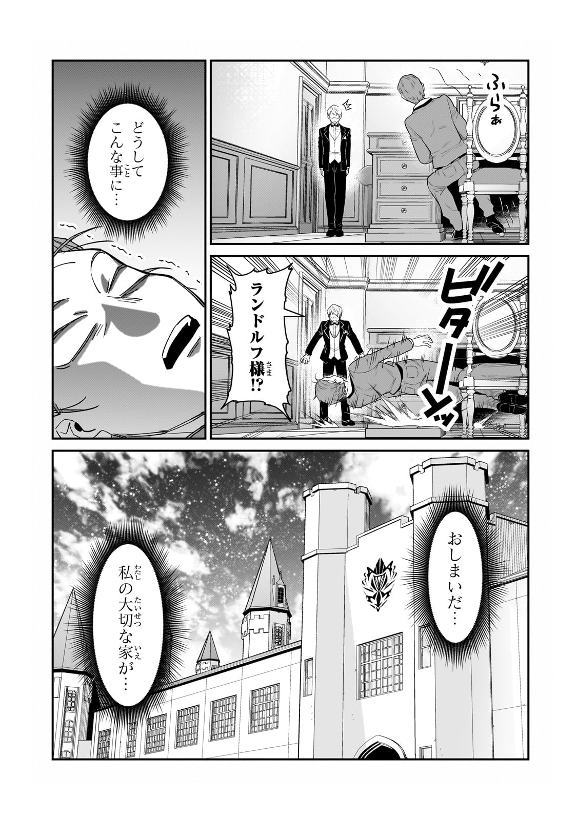俺は星間国家の悪徳領主! Chap 23 - Next Chap 24