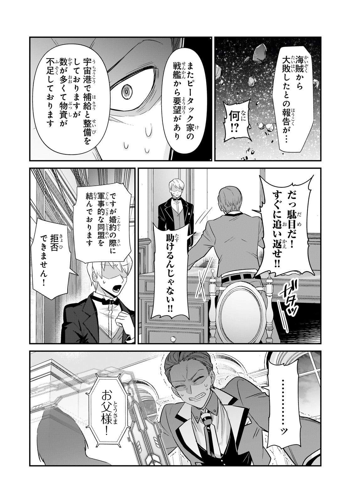 俺は星間国家の悪徳領主! Chap 23 - Next Chap 24