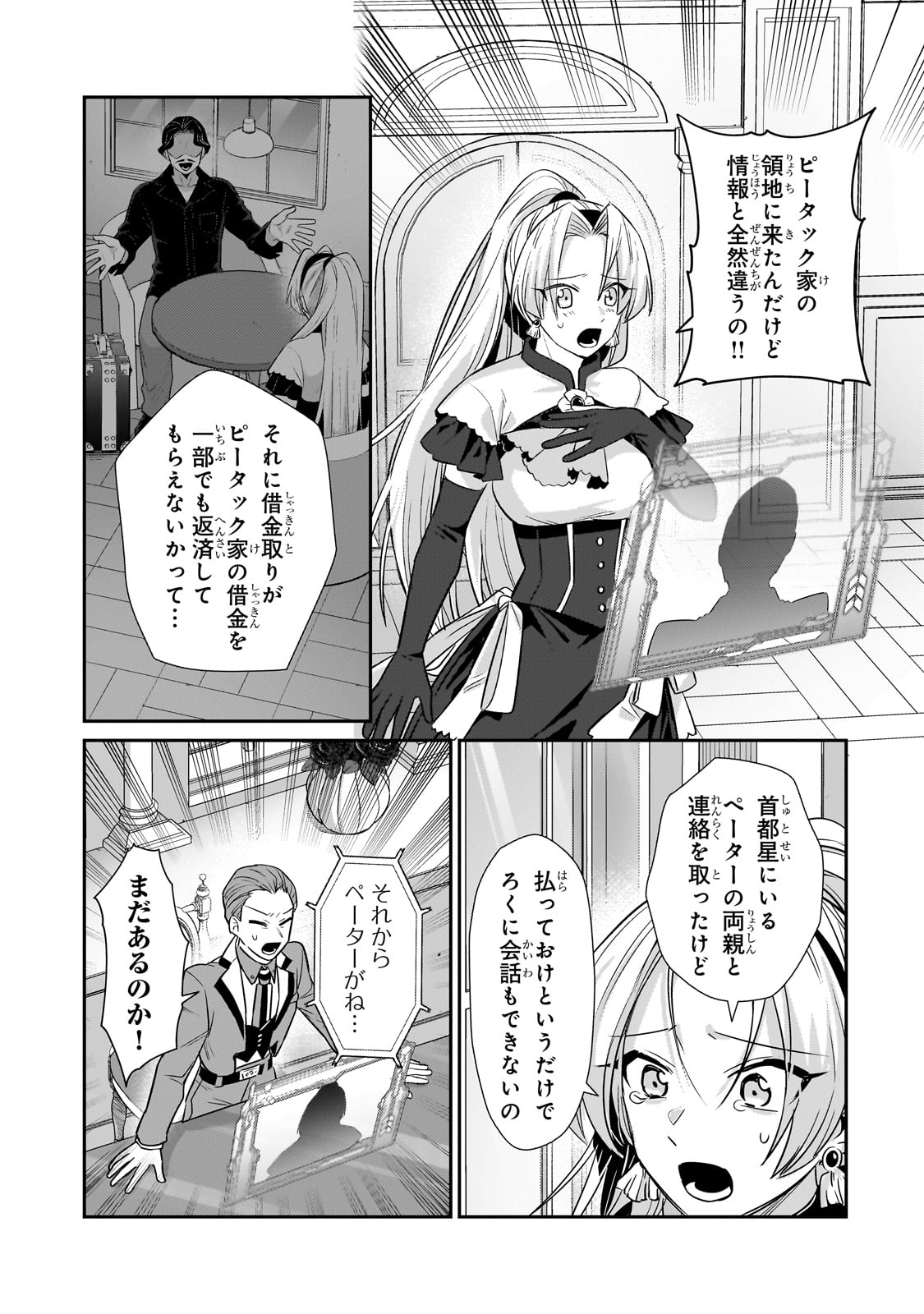 俺は星間国家の悪徳領主! Chap 23 - Next Chap 24