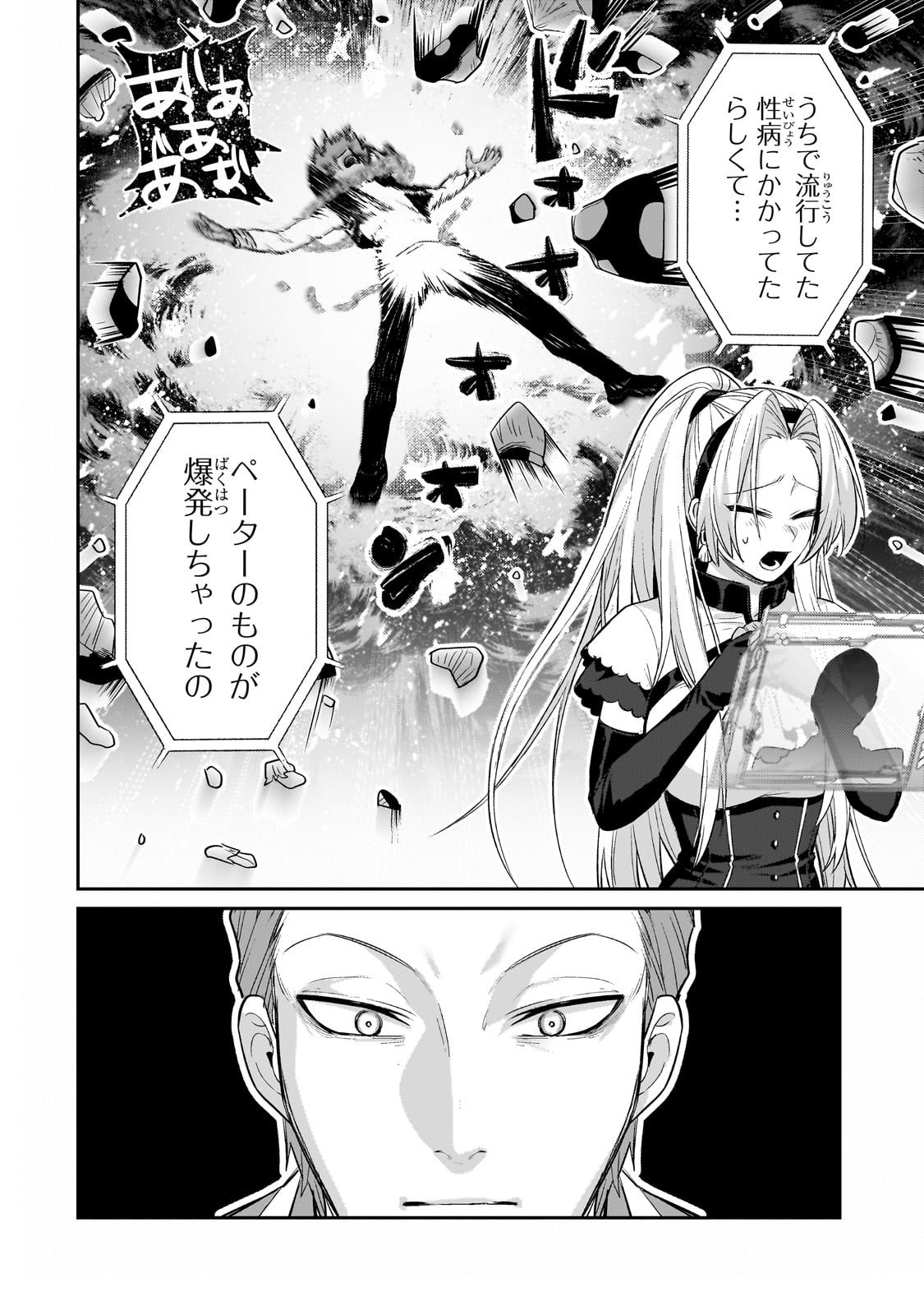 俺は星間国家の悪徳領主! Chap 23 - Next Chap 24