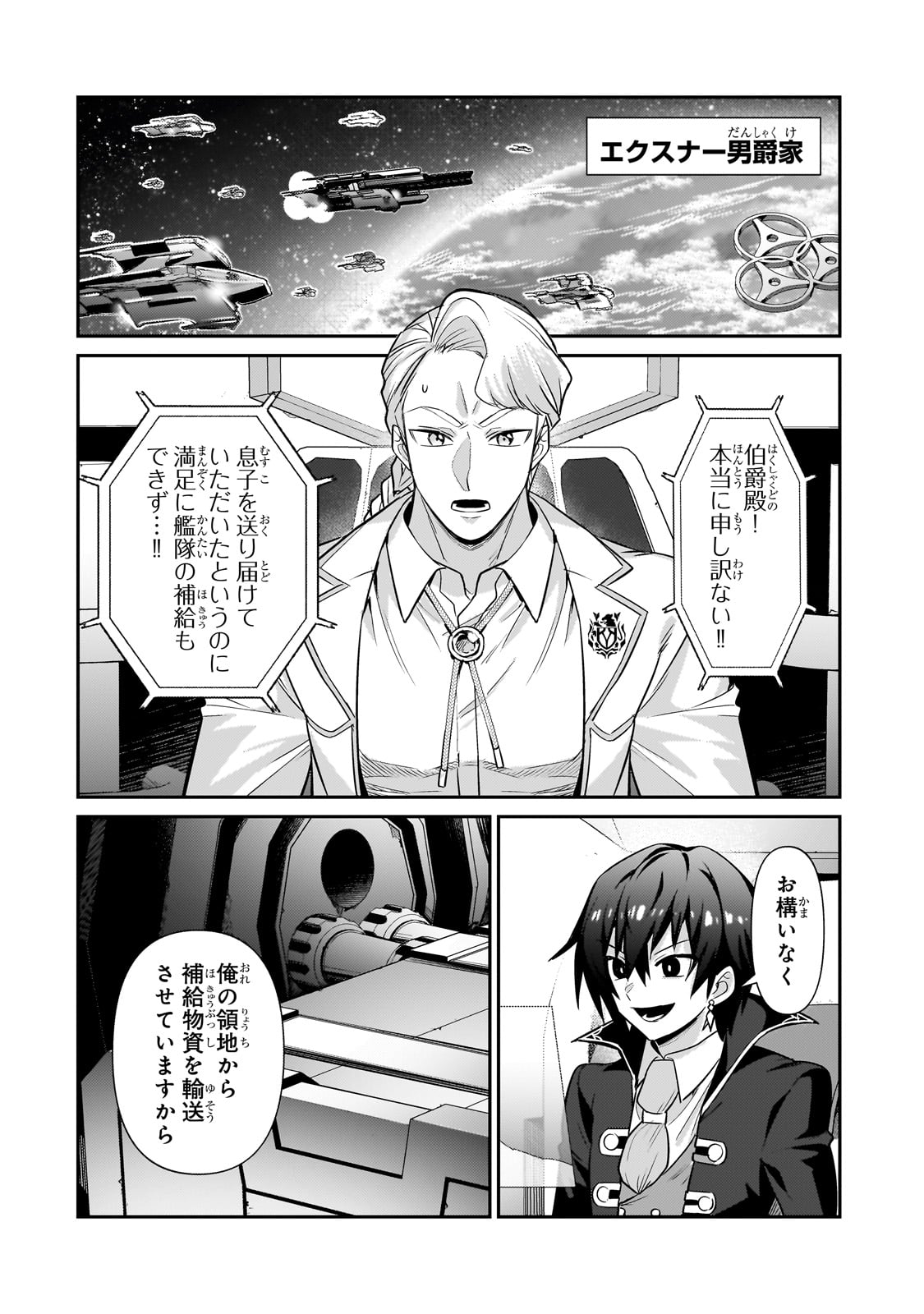 俺は星間国家の悪徳領主! Chap 23 - Next Chap 24