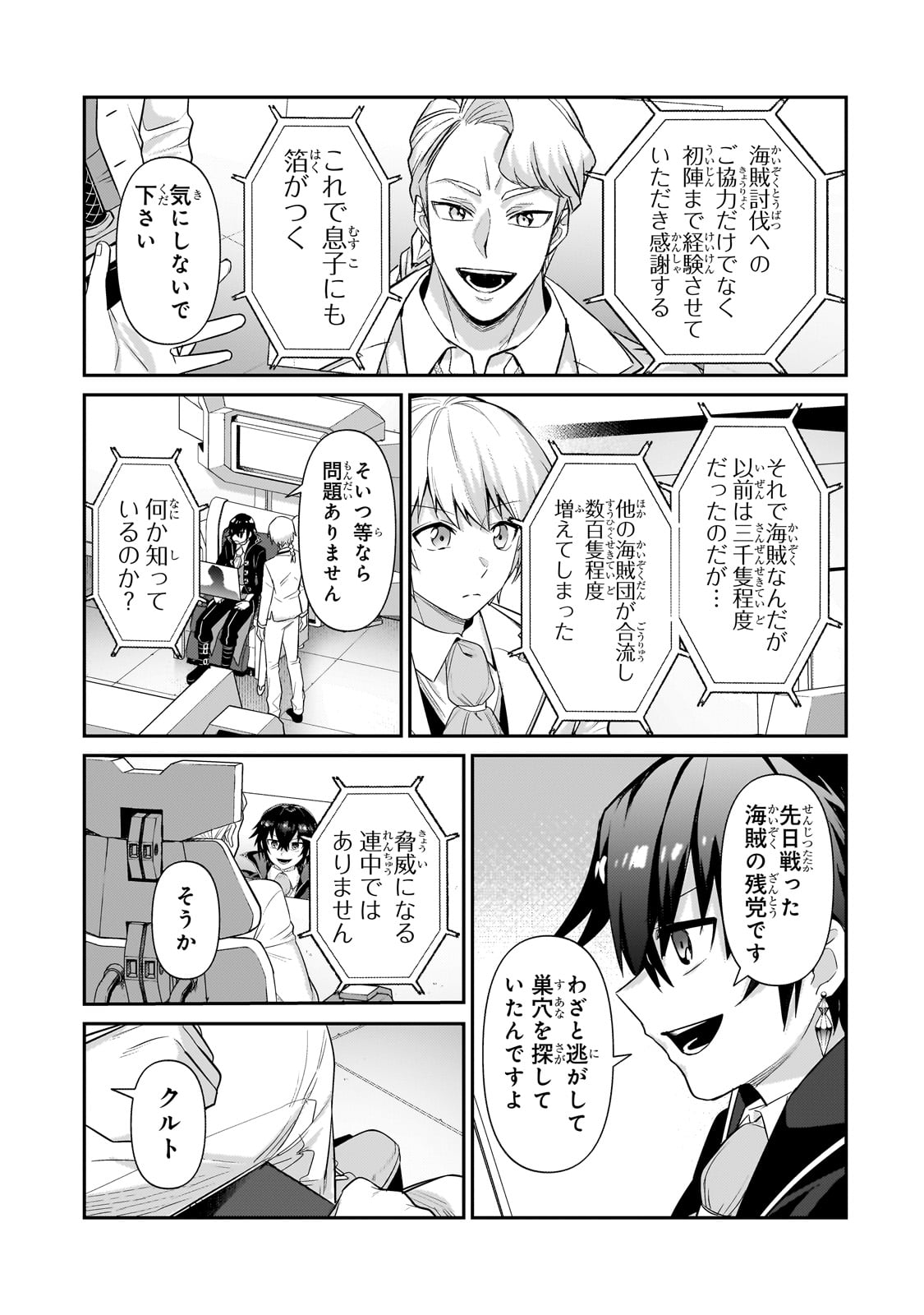 俺は星間国家の悪徳領主! Chap 23 - Next Chap 24