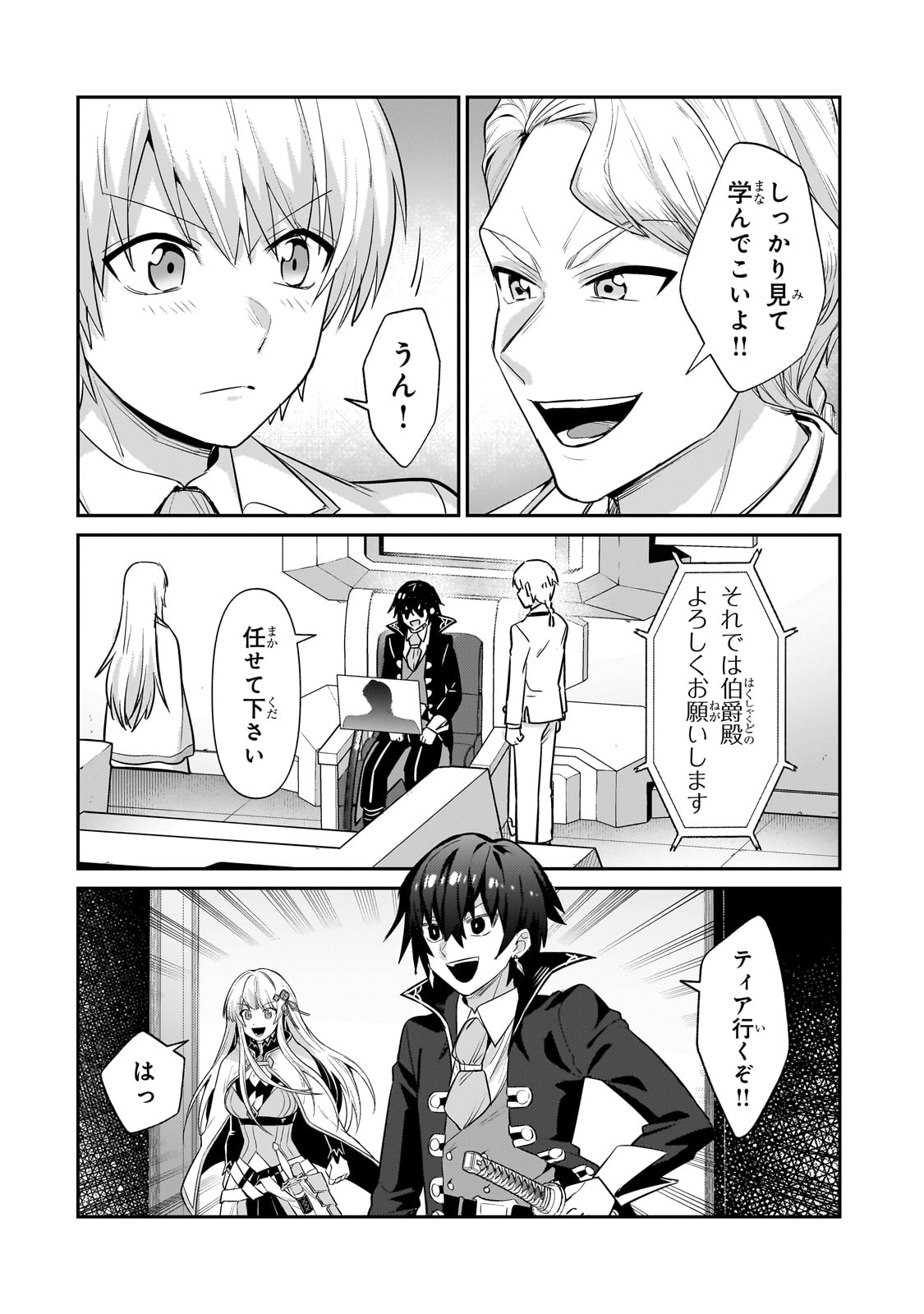 俺は星間国家の悪徳領主! Chap 23 - Next Chap 24