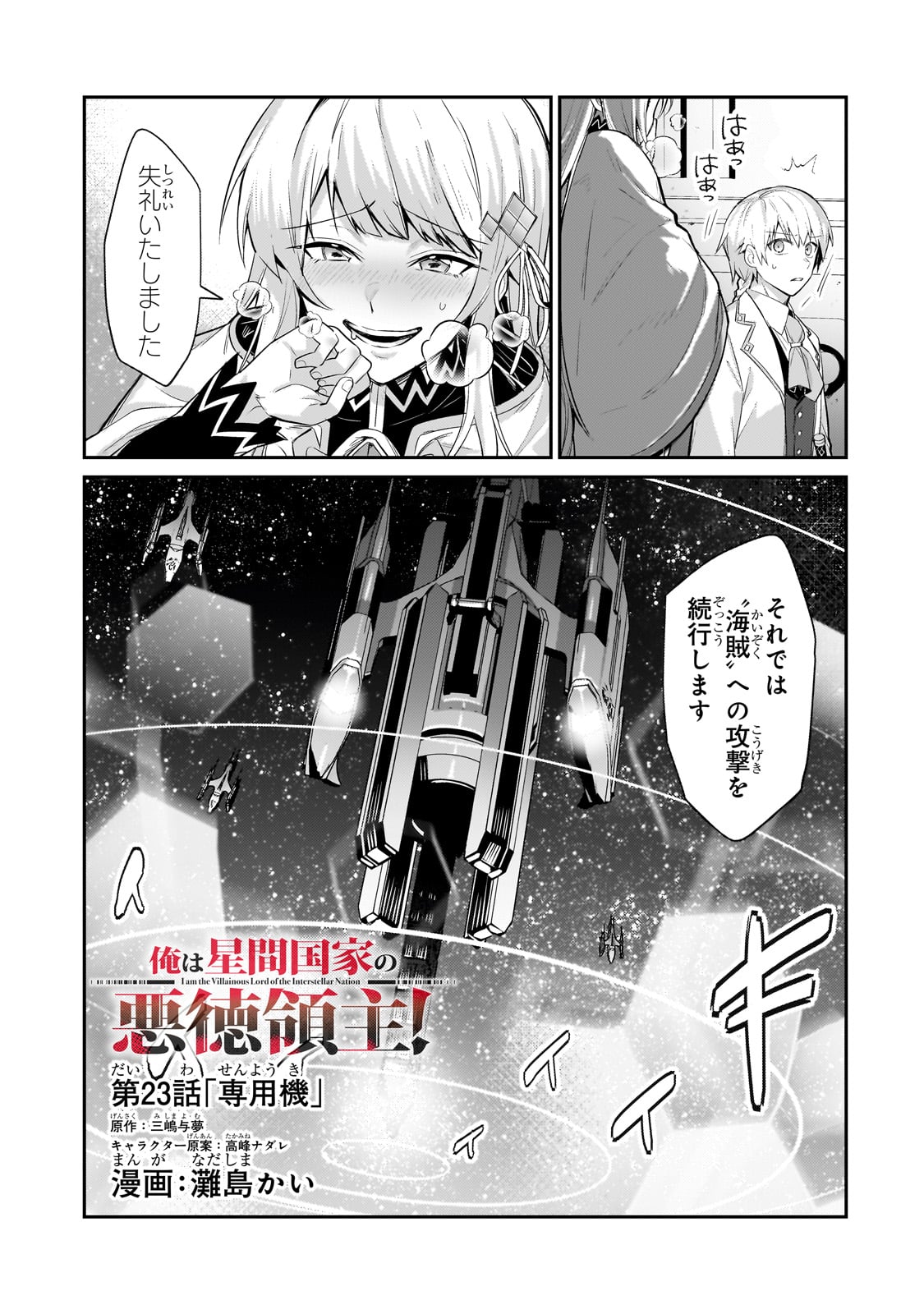 俺は星間国家の悪徳領主! Chap 23 - Next Chap 24