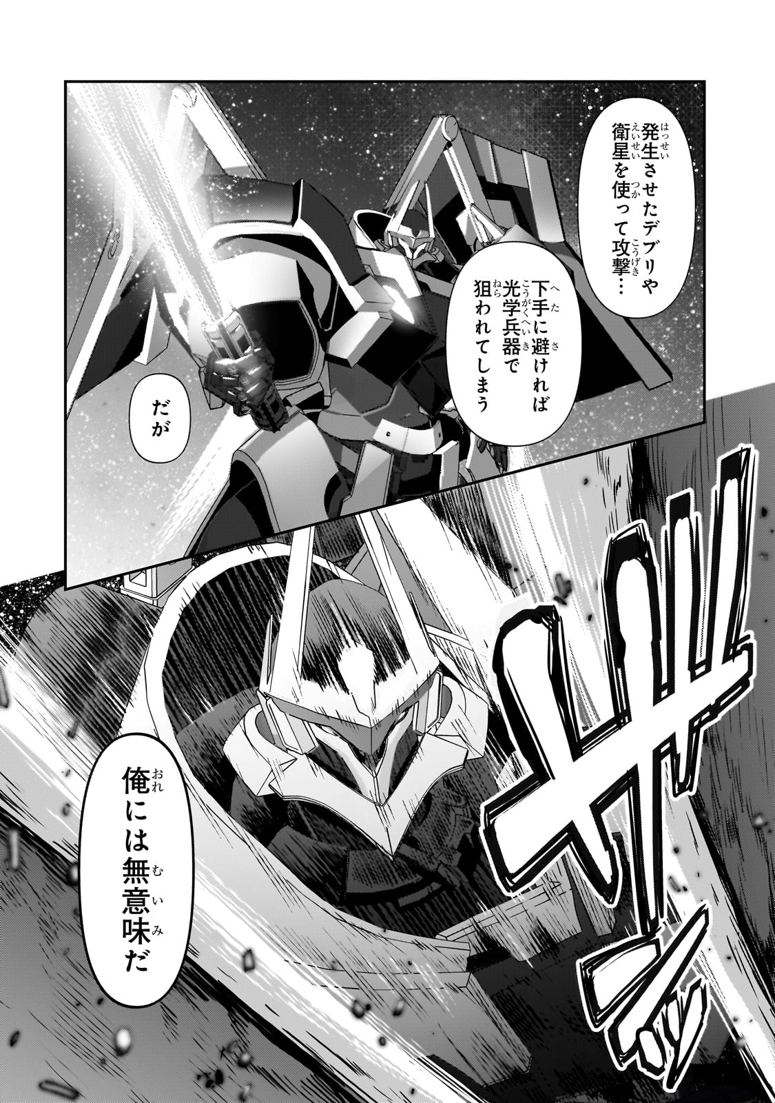 俺は星間国家の悪徳領主! Chap 23 - Next Chap 24