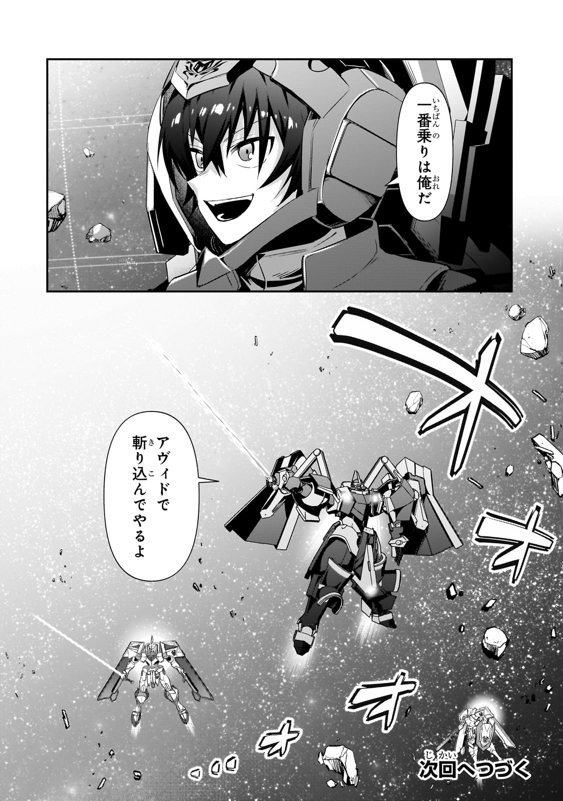 俺は星間国家の悪徳領主! Chap 23 - Next Chap 24