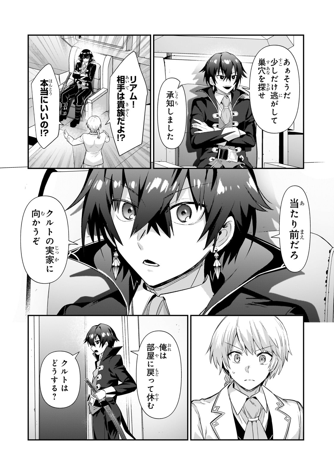 俺は星間国家の悪徳領主! Chap 23 - Next Chap 24