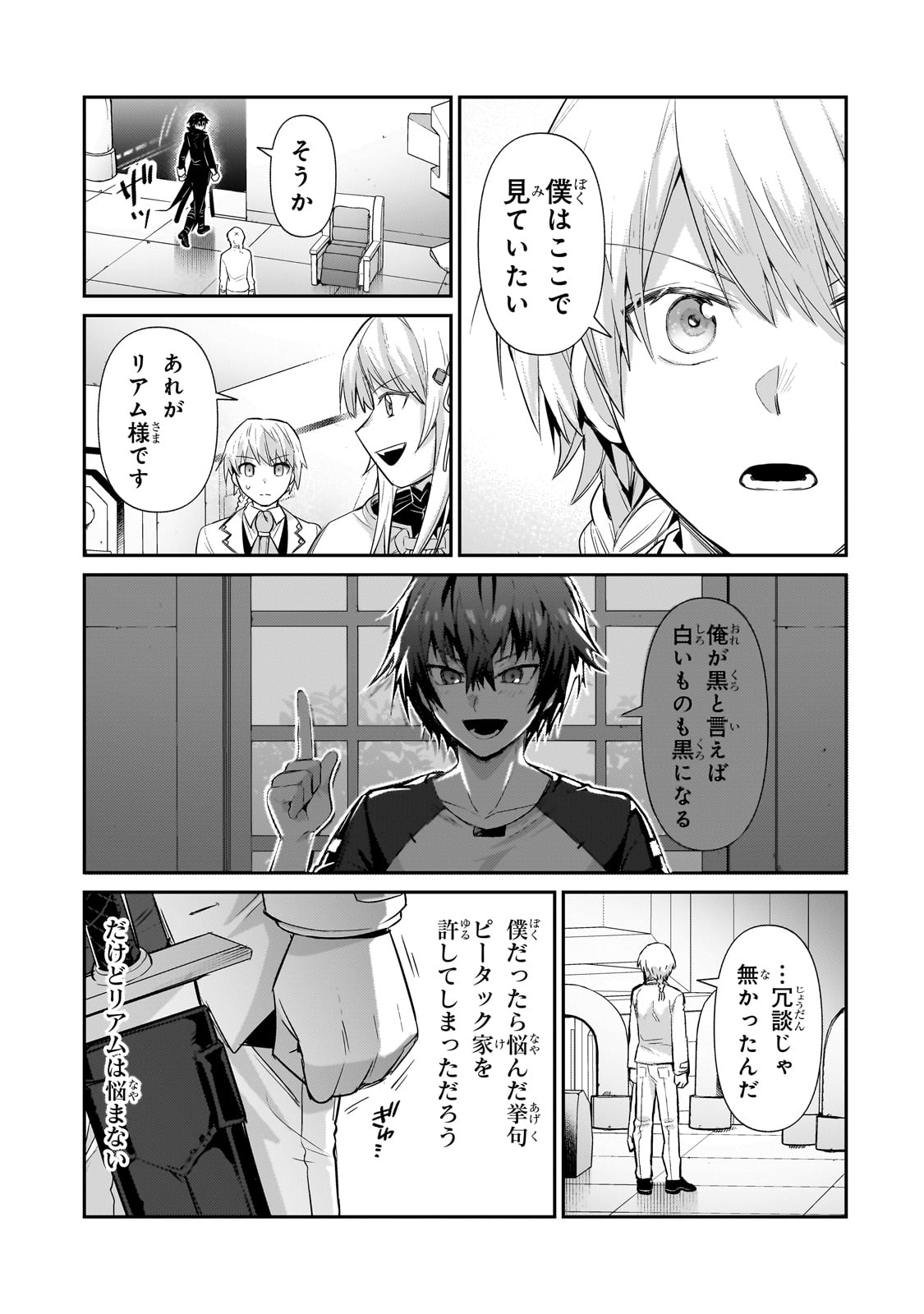 俺は星間国家の悪徳領主! Chap 23 - Next Chap 24