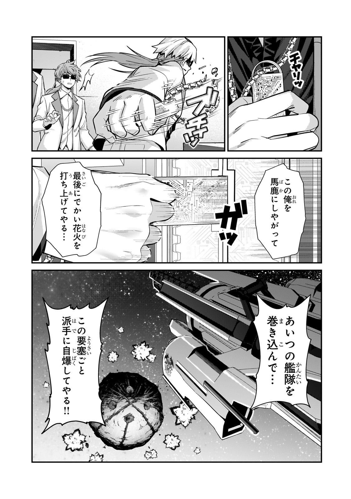 俺は星間国家の悪徳領主! Chap 24 - Next Chap 25