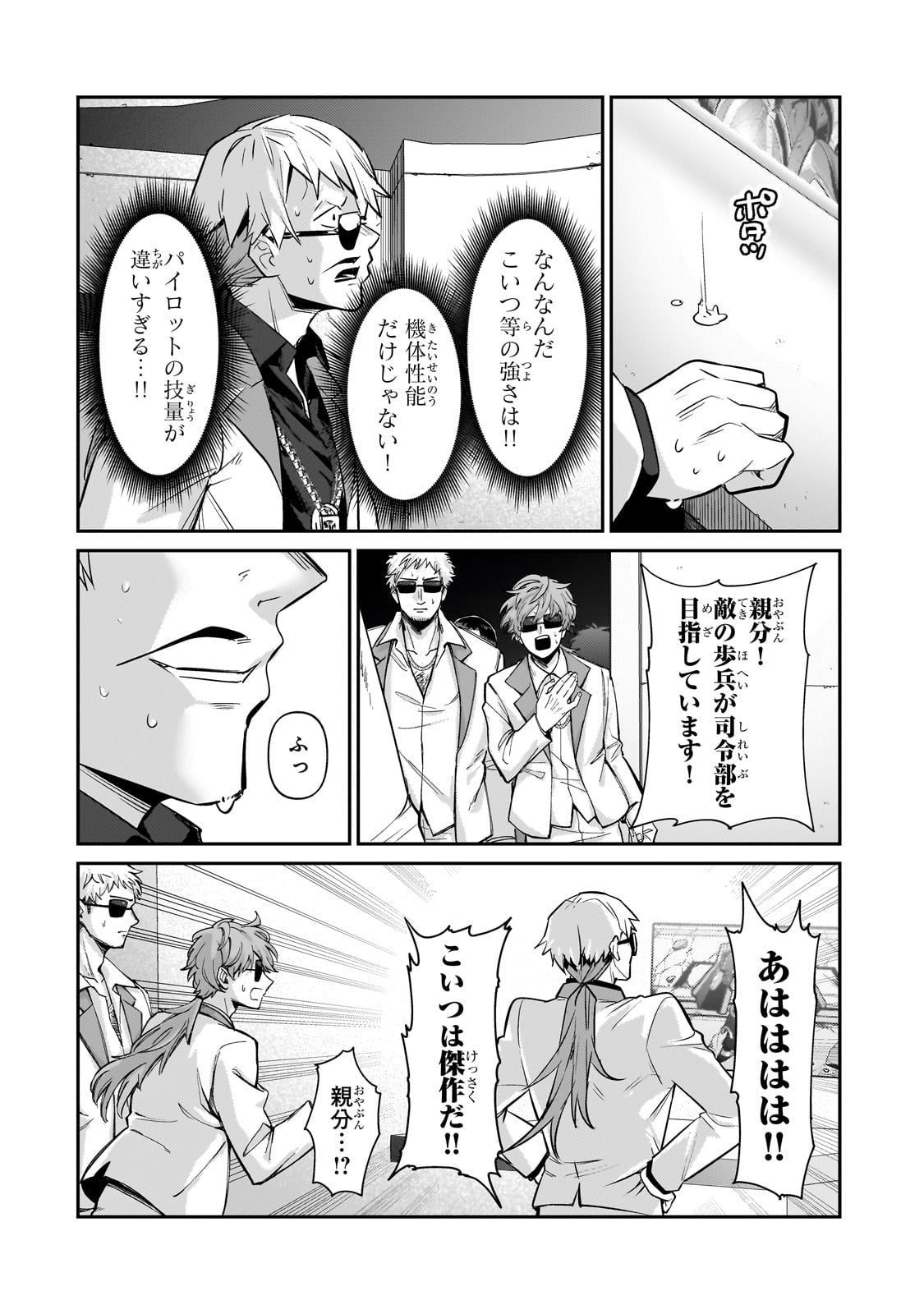 俺は星間国家の悪徳領主! Chap 24 - Next Chap 25