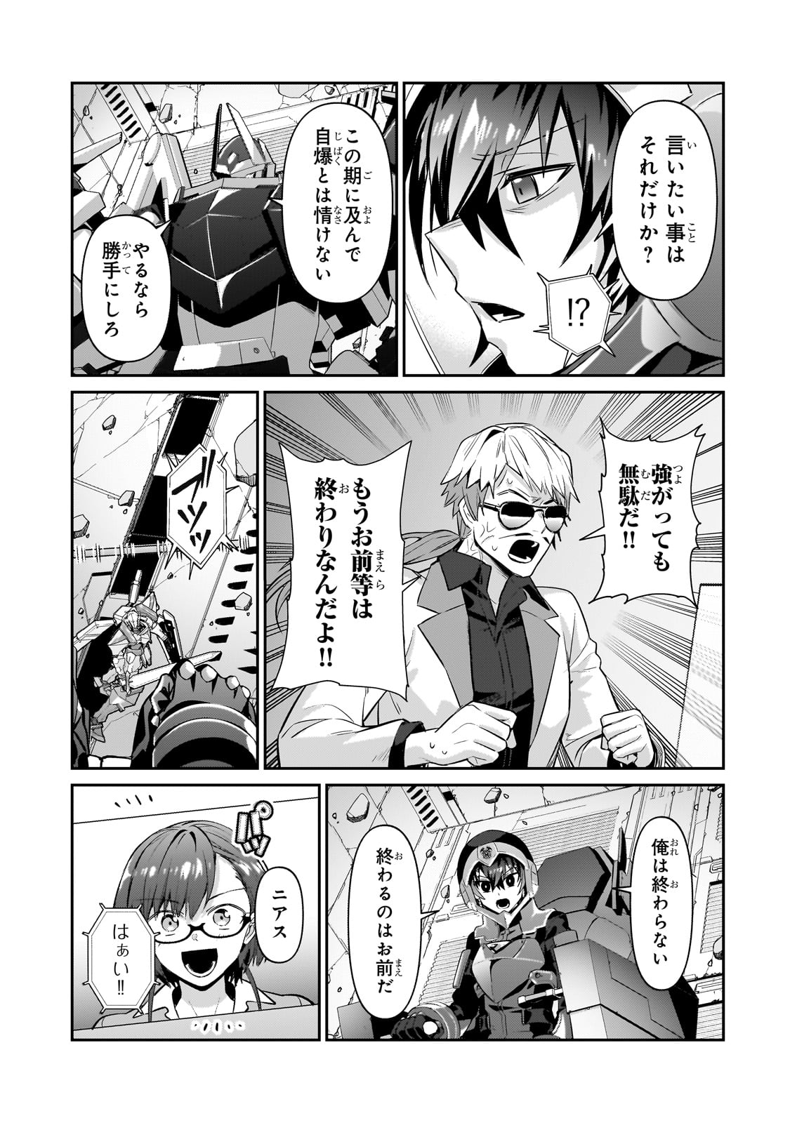 俺は星間国家の悪徳領主! Chap 24 - Next Chap 25