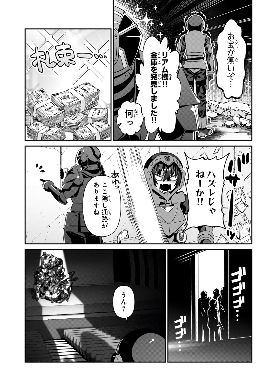 俺は星間国家の悪徳領主! Chap 24 - Next Chap 25