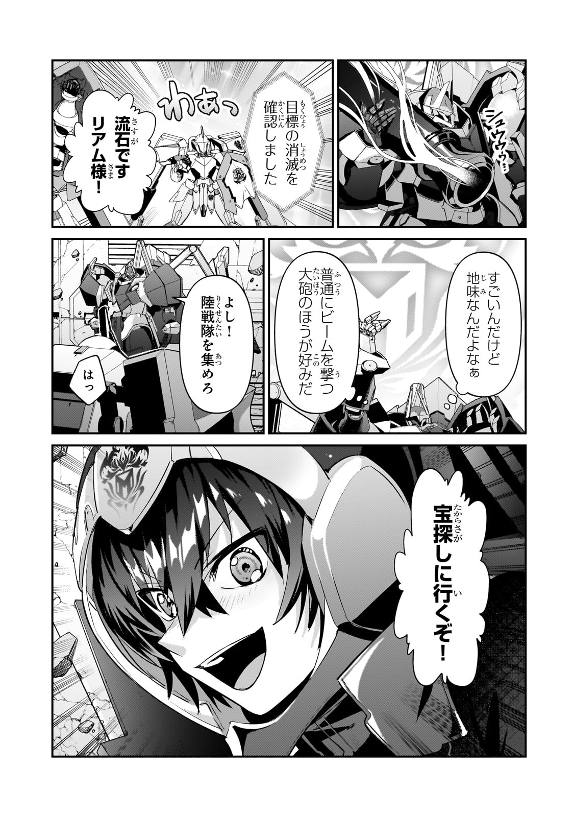 俺は星間国家の悪徳領主! Chap 24 - Next Chap 25