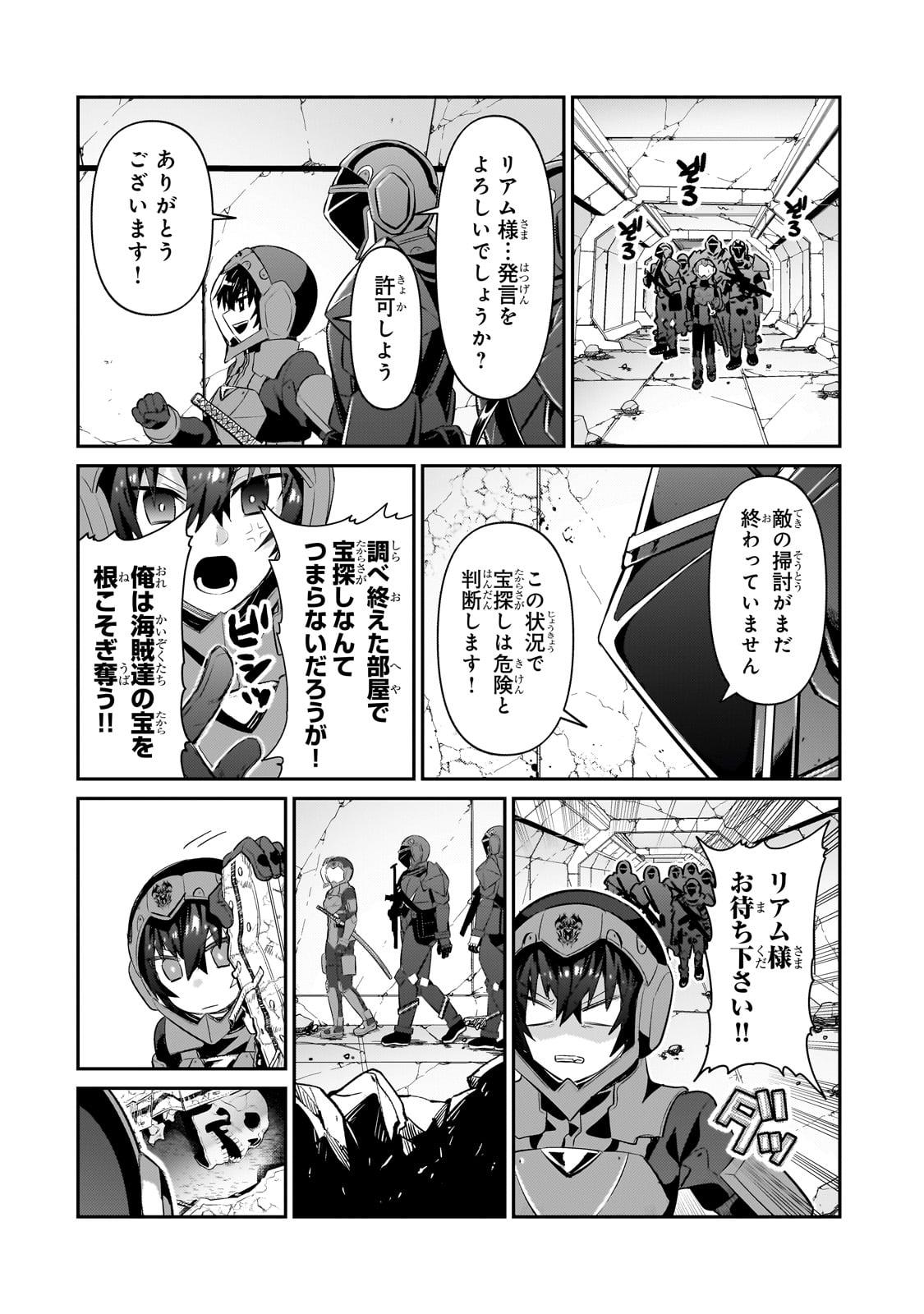 俺は星間国家の悪徳領主! Chap 24 - Next Chap 25